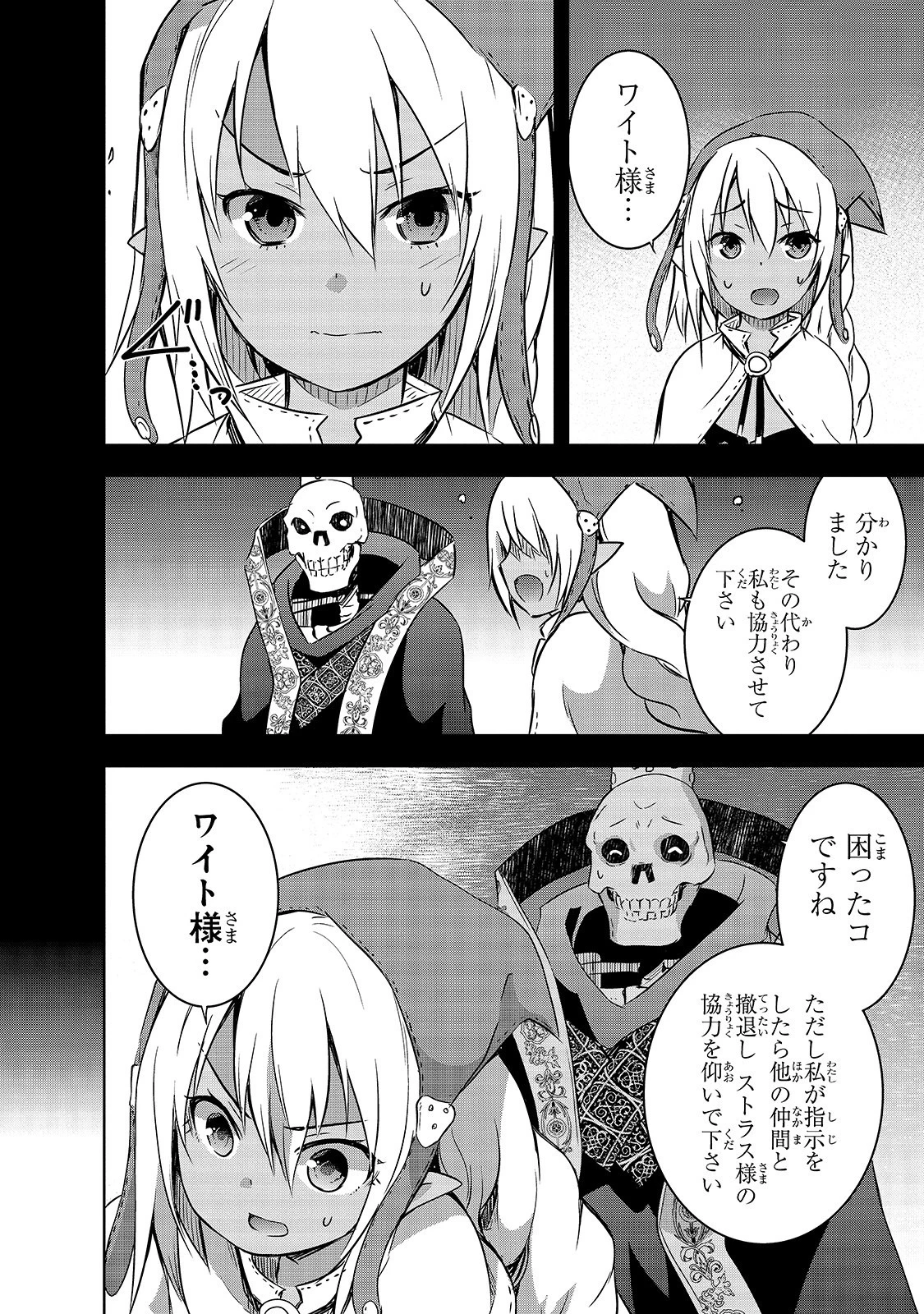 魔王様の街づくり！～最強のダンジョンは近代都市～ 第25話 - 10