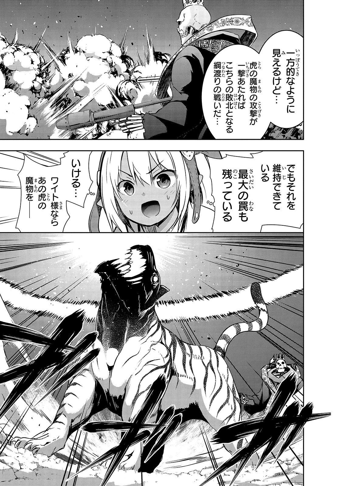 魔王様の街づくり！～最強のダンジョンは近代都市～ 第25話 - 11