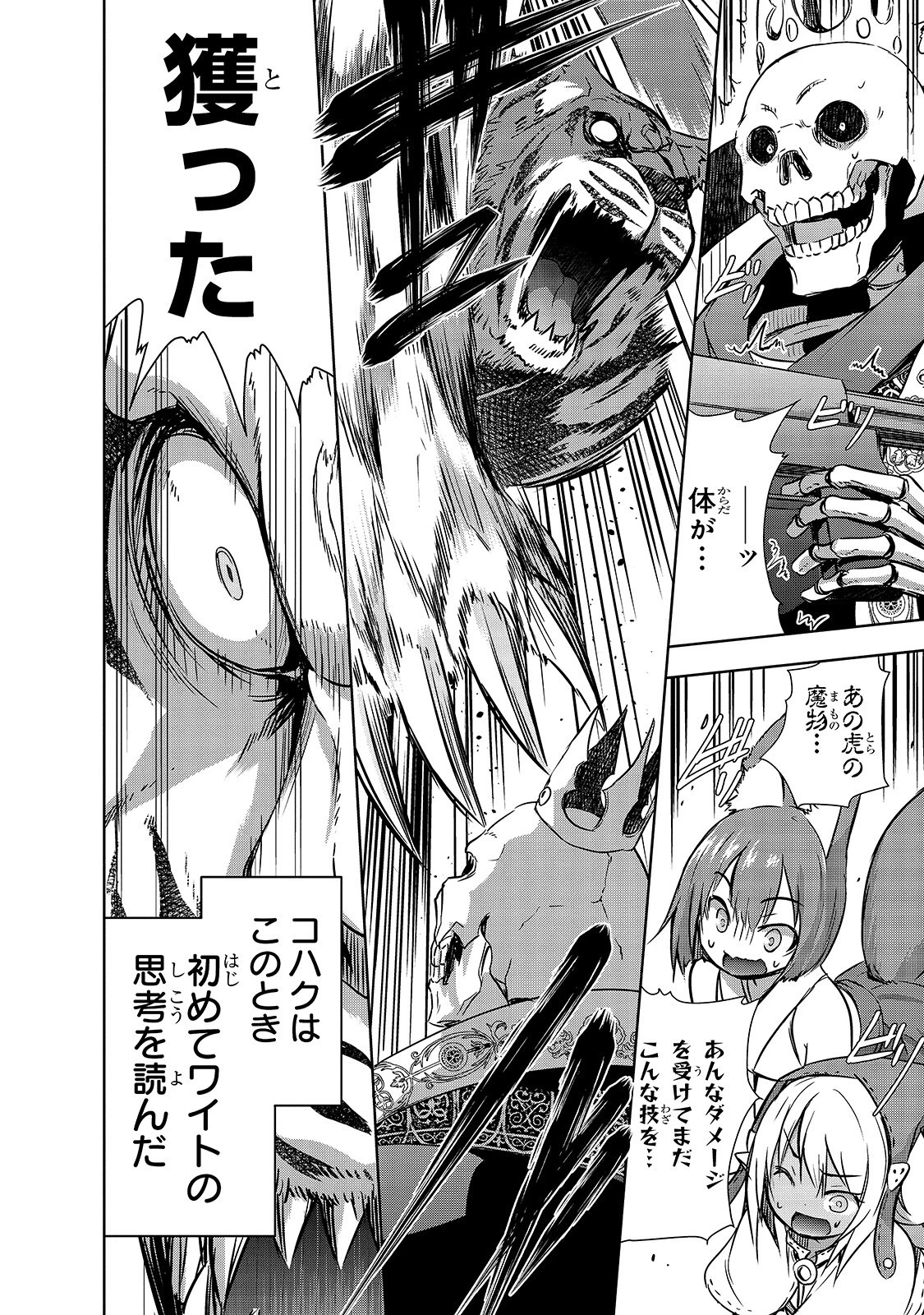 魔王様の街づくり！～最強のダンジョンは近代都市～ 第25話 - 12