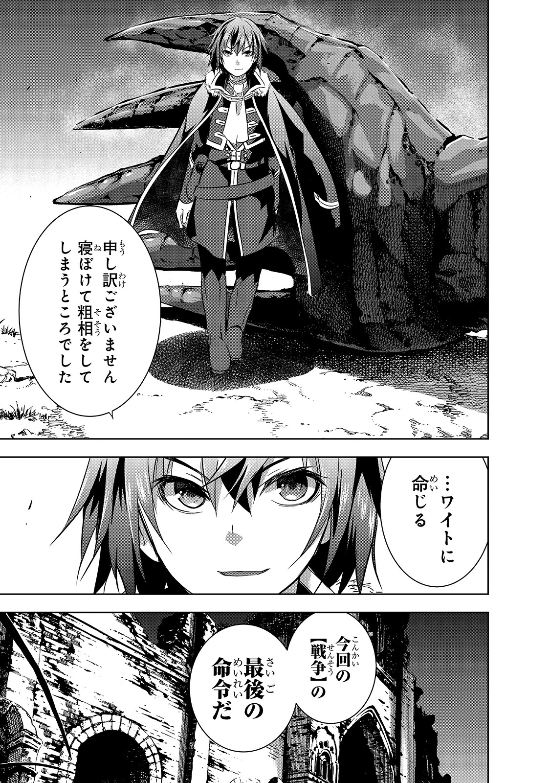 魔王様の街づくり！～最強のダンジョンは近代都市～ 第26話 - 21