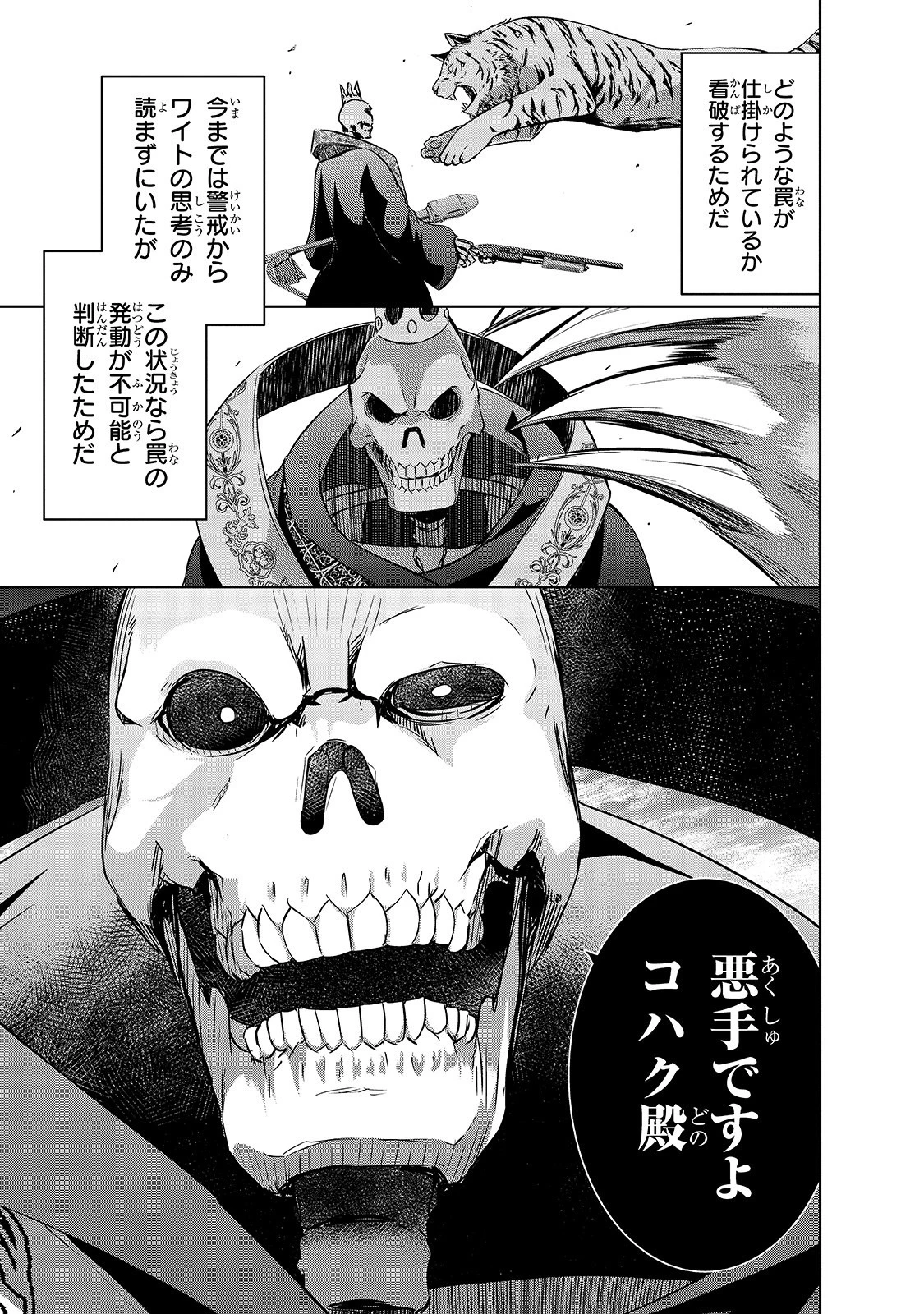 魔王様の街づくり！～最強のダンジョンは近代都市～ 第25話 - 13