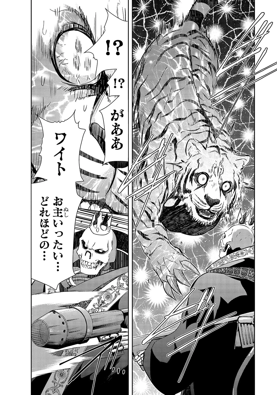 魔王様の街づくり！～最強のダンジョンは近代都市～ 第25話 - 14