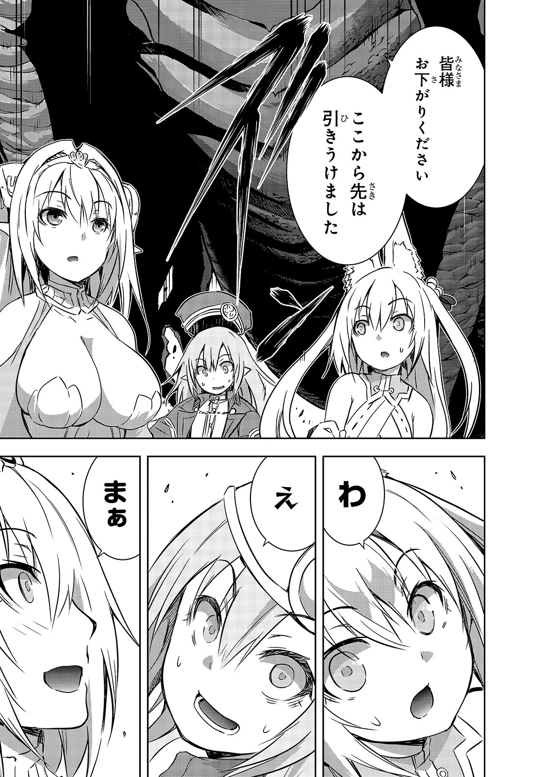 魔王様の街づくり！～最強のダンジョンは近代都市～ 第26話 - 23