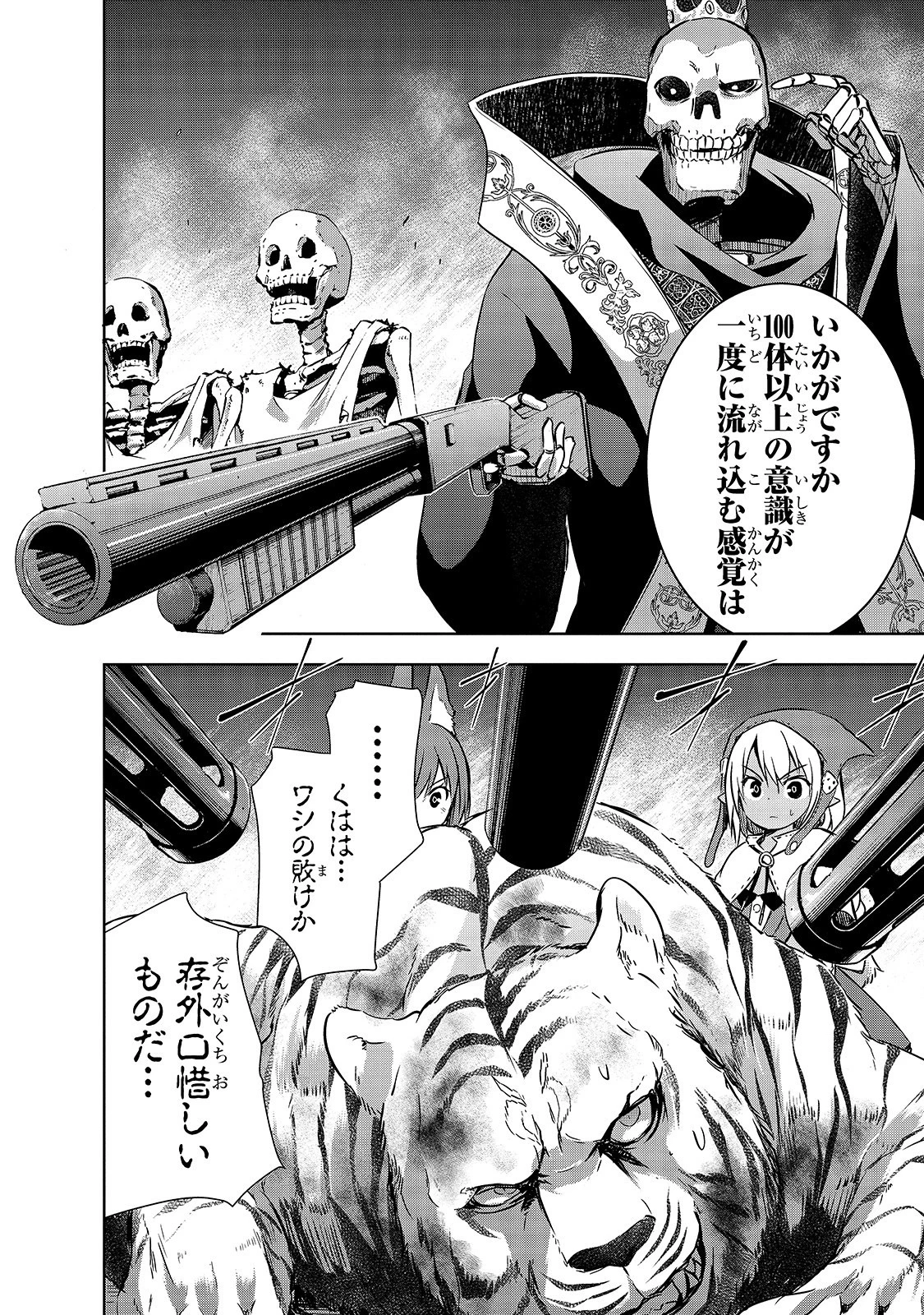 魔王様の街づくり！～最強のダンジョンは近代都市～ 第25話 - 16