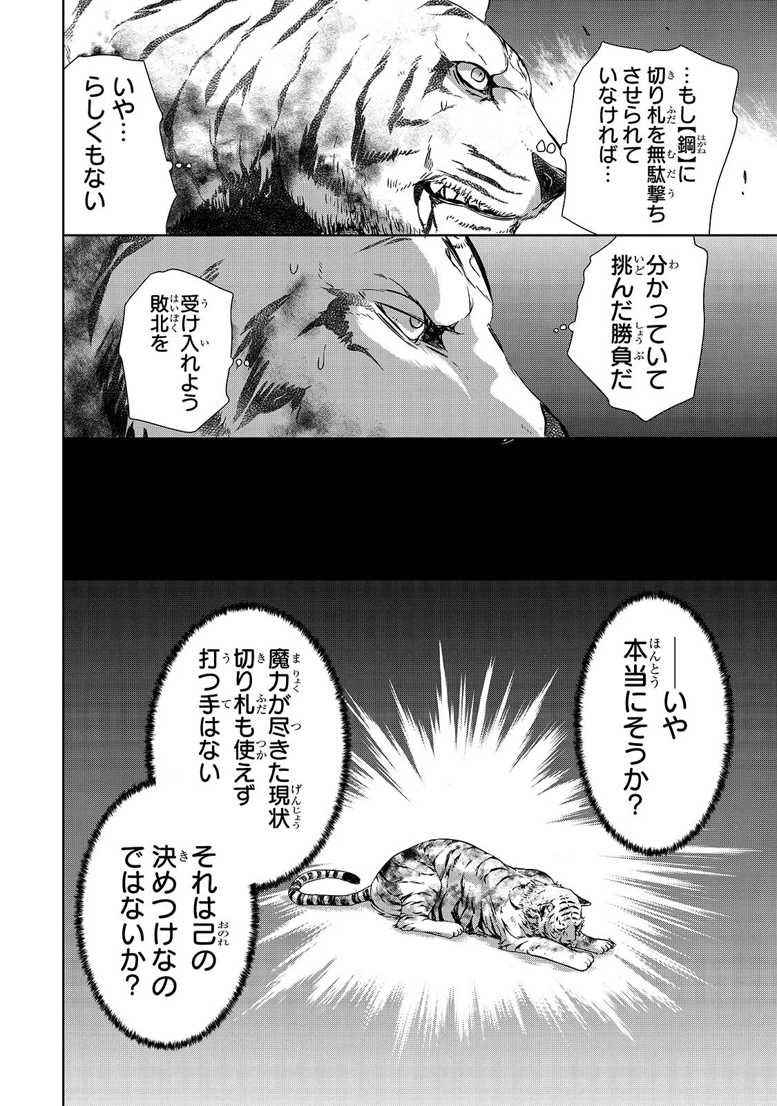 魔王様の街づくり！～最強のダンジョンは近代都市～ 第25話 - 17