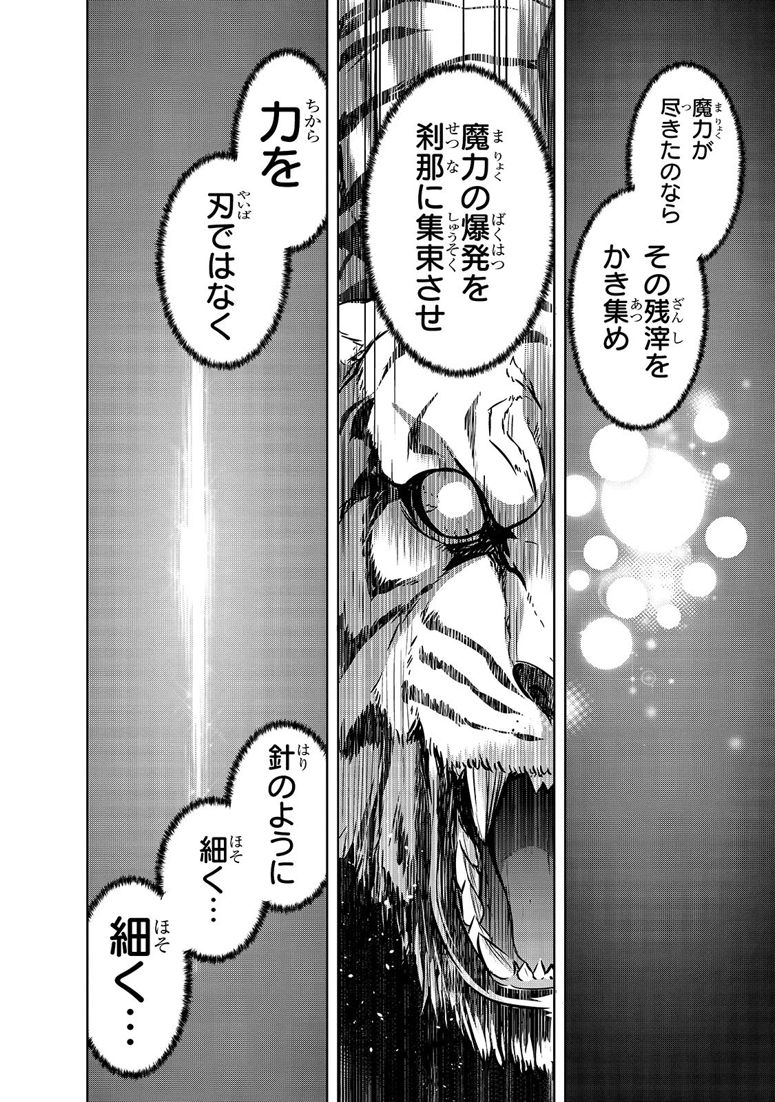 魔王様の街づくり！～最強のダンジョンは近代都市～ 第25話 - 18