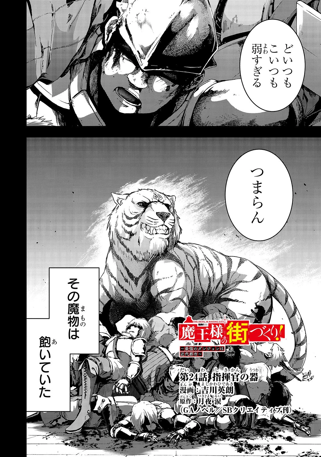 魔王様の街づくり！～最強のダンジョンは近代都市～ 第24話 - 1