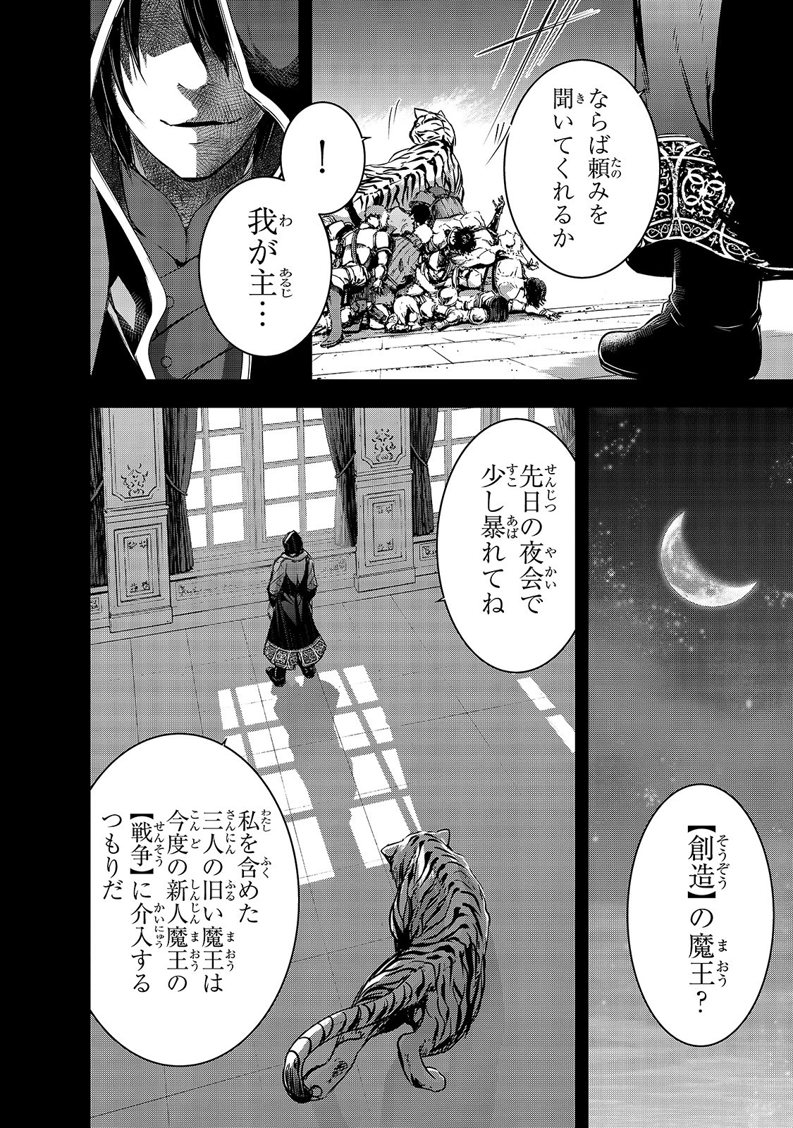 魔王様の街づくり！～最強のダンジョンは近代都市～ 第24話 - 2