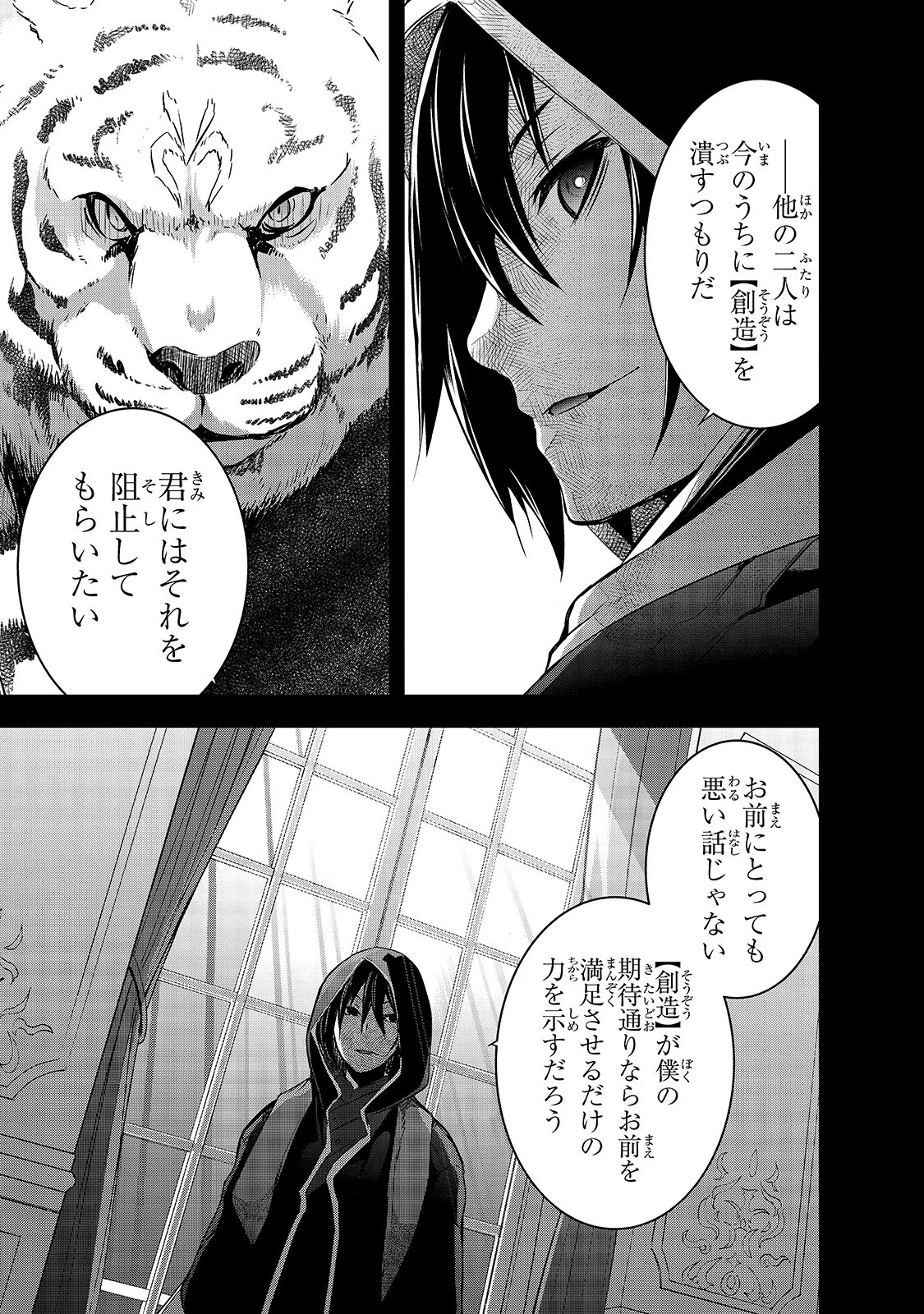 魔王様の街づくり！～最強のダンジョンは近代都市～ 第24話 - 3