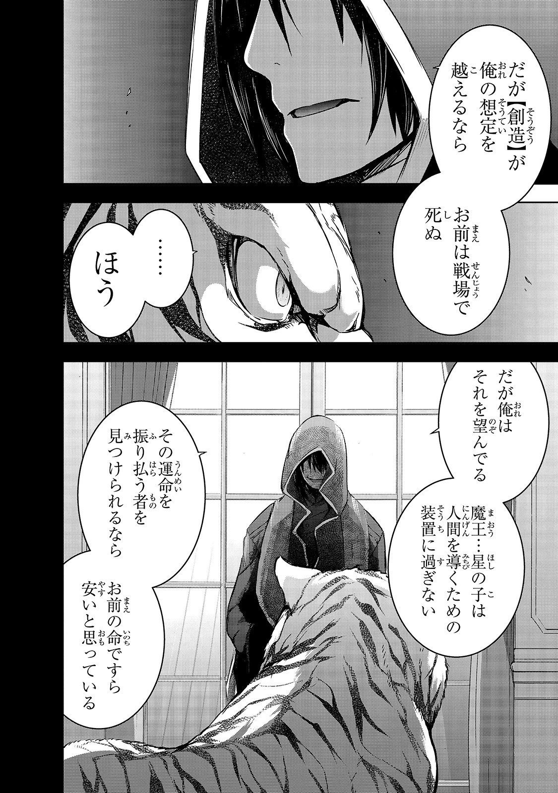 魔王様の街づくり！～最強のダンジョンは近代都市～ 第24話 - 4