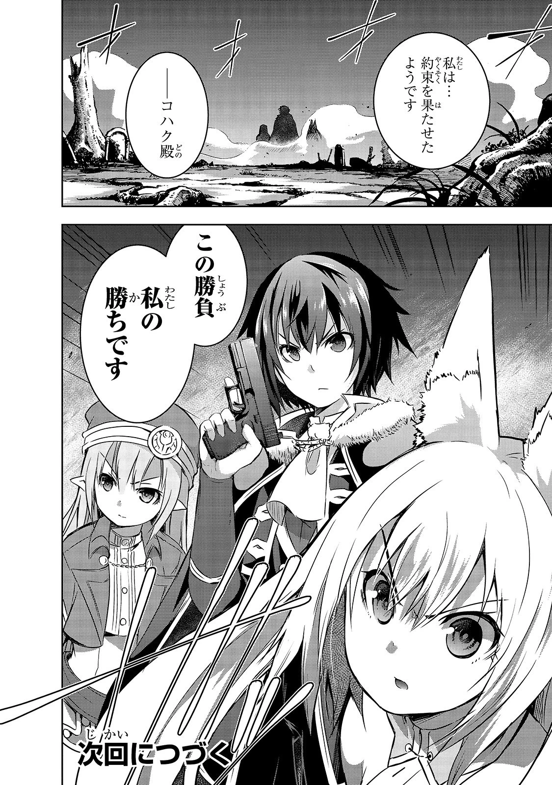 魔王様の街づくり！～最強のダンジョンは近代都市～ 第25話 - 24