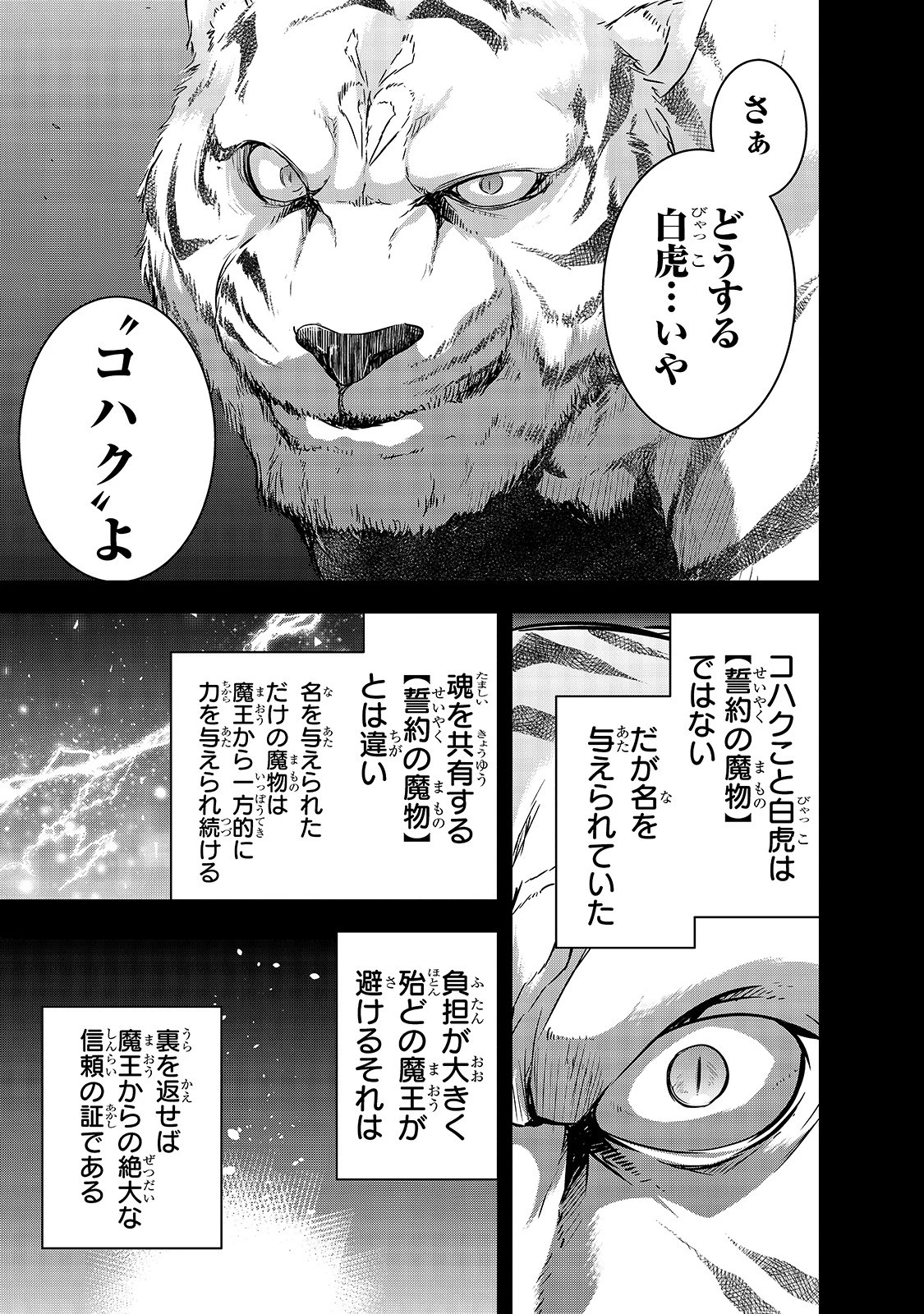 魔王様の街づくり！～最強のダンジョンは近代都市～ 第24話 - 5