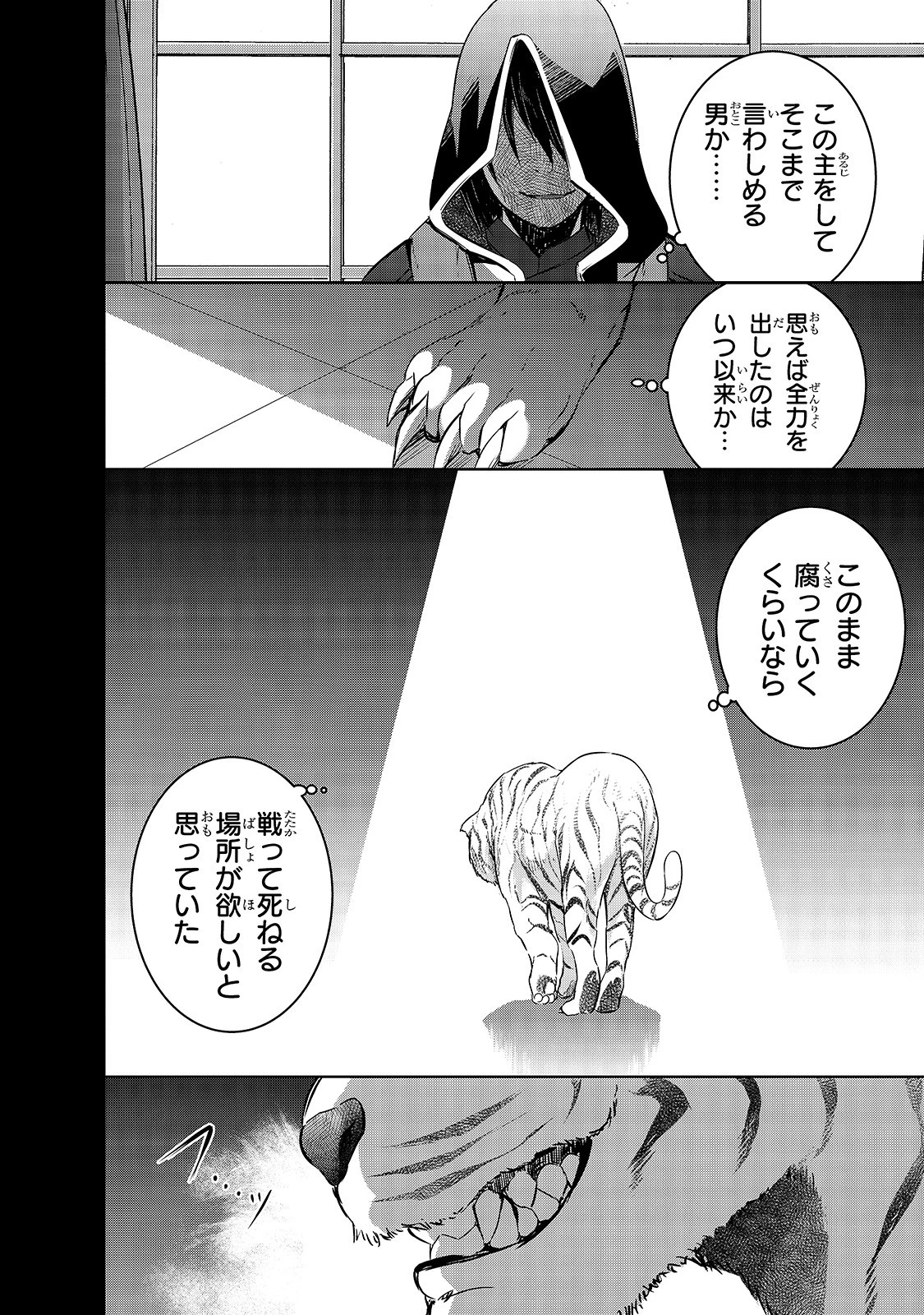 魔王様の街づくり！～最強のダンジョンは近代都市～ 第24話 - 6