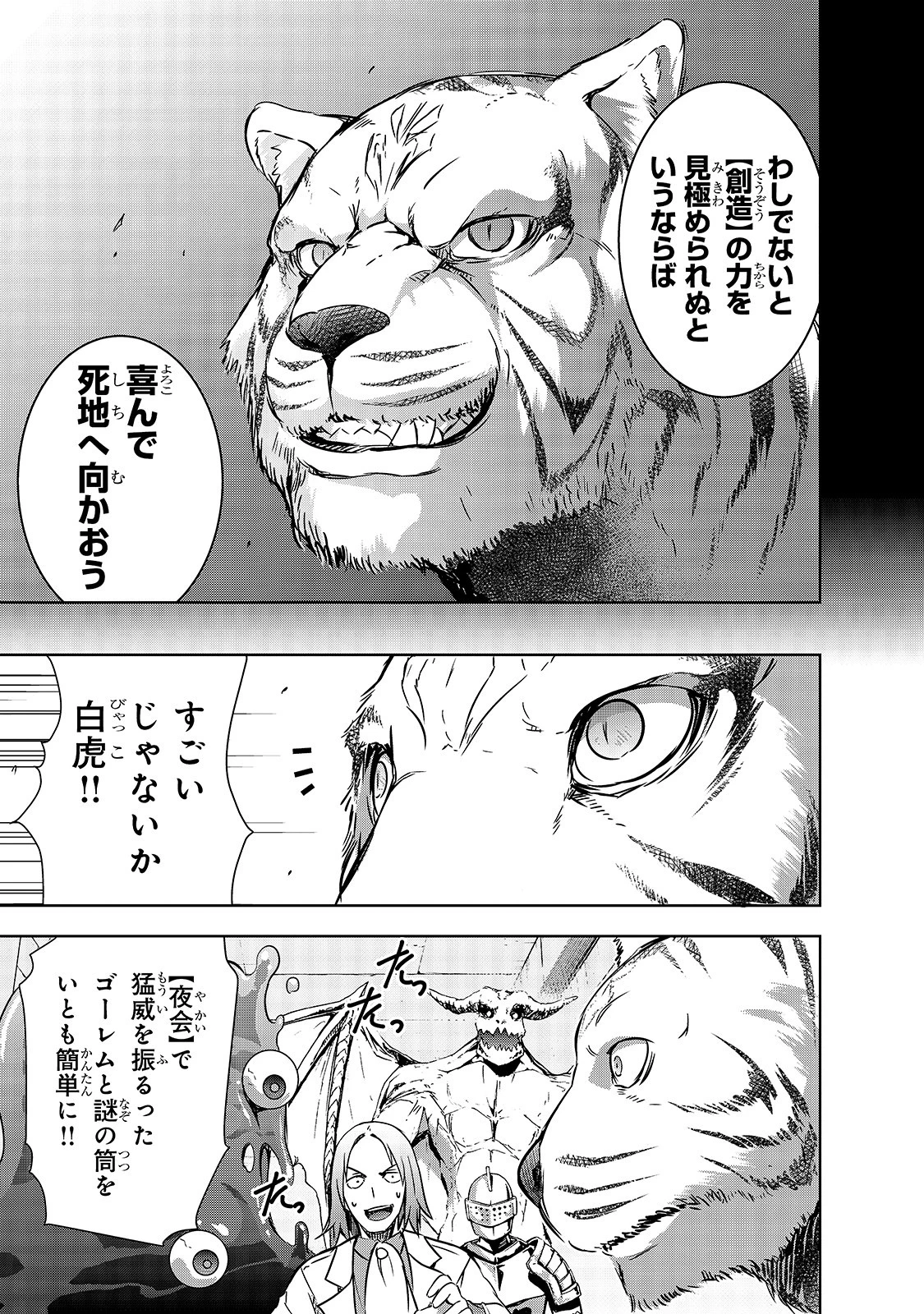 魔王様の街づくり！～最強のダンジョンは近代都市～ 第24話 - 7