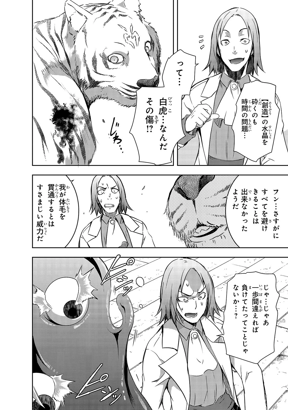 魔王様の街づくり！～最強のダンジョンは近代都市～ 第24話 - 8