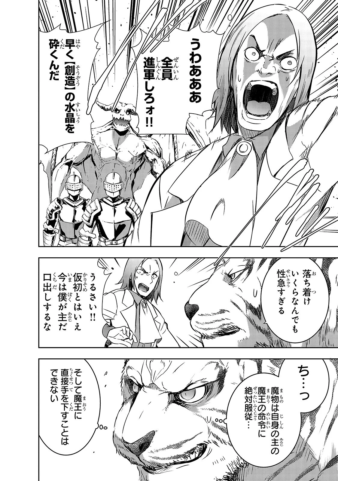 魔王様の街づくり！～最強のダンジョンは近代都市～ 第24話 - 10