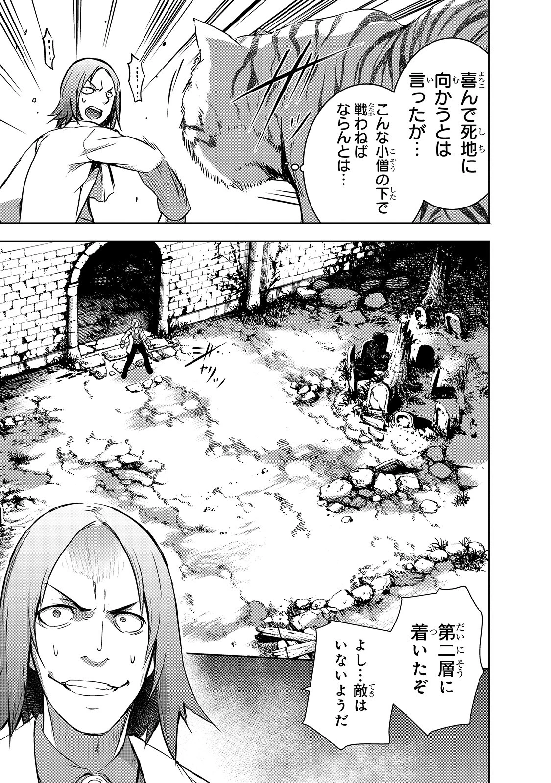 魔王様の街づくり！～最強のダンジョンは近代都市～ 第24話 - 11