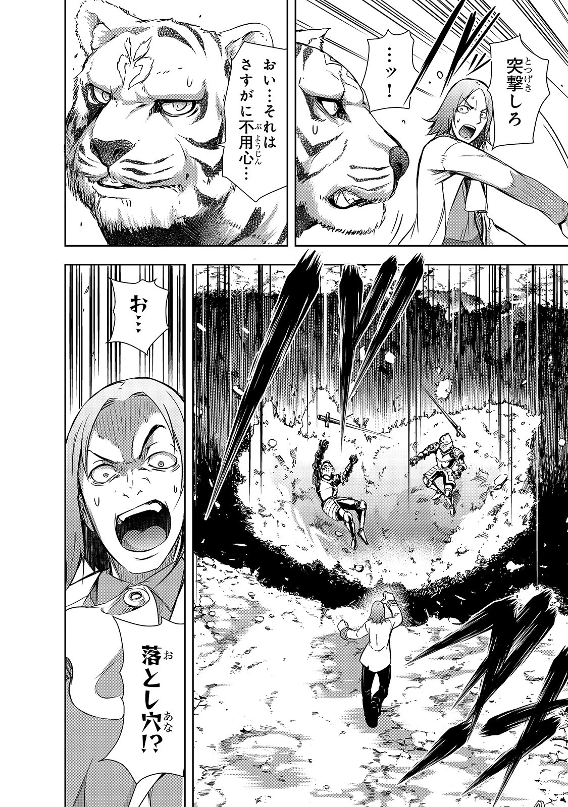 魔王様の街づくり！～最強のダンジョンは近代都市～ 第24話 - 12