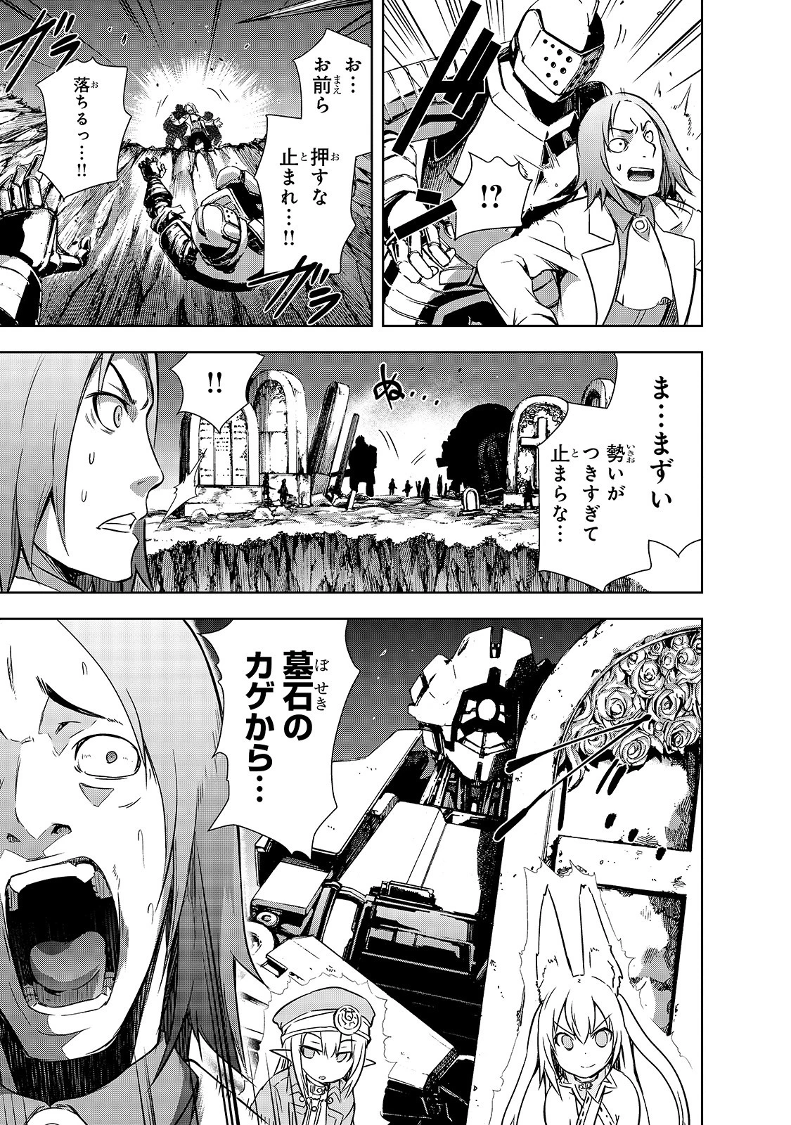 魔王様の街づくり！～最強のダンジョンは近代都市～ 第24話 - 13