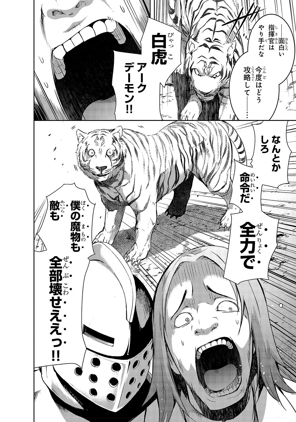 魔王様の街づくり！～最強のダンジョンは近代都市～ 第24話 - 14