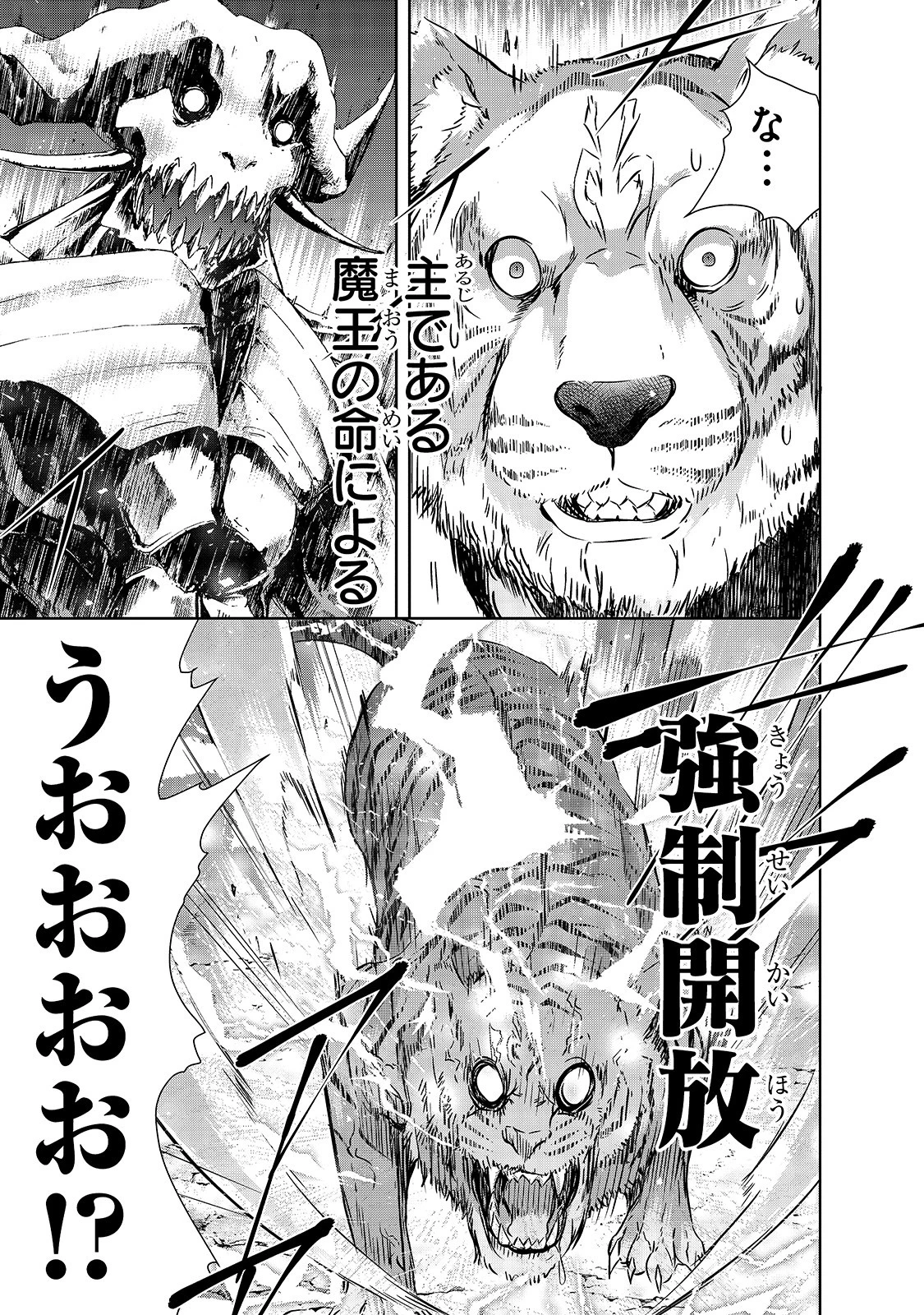 魔王様の街づくり！～最強のダンジョンは近代都市～ 第24話 - 15