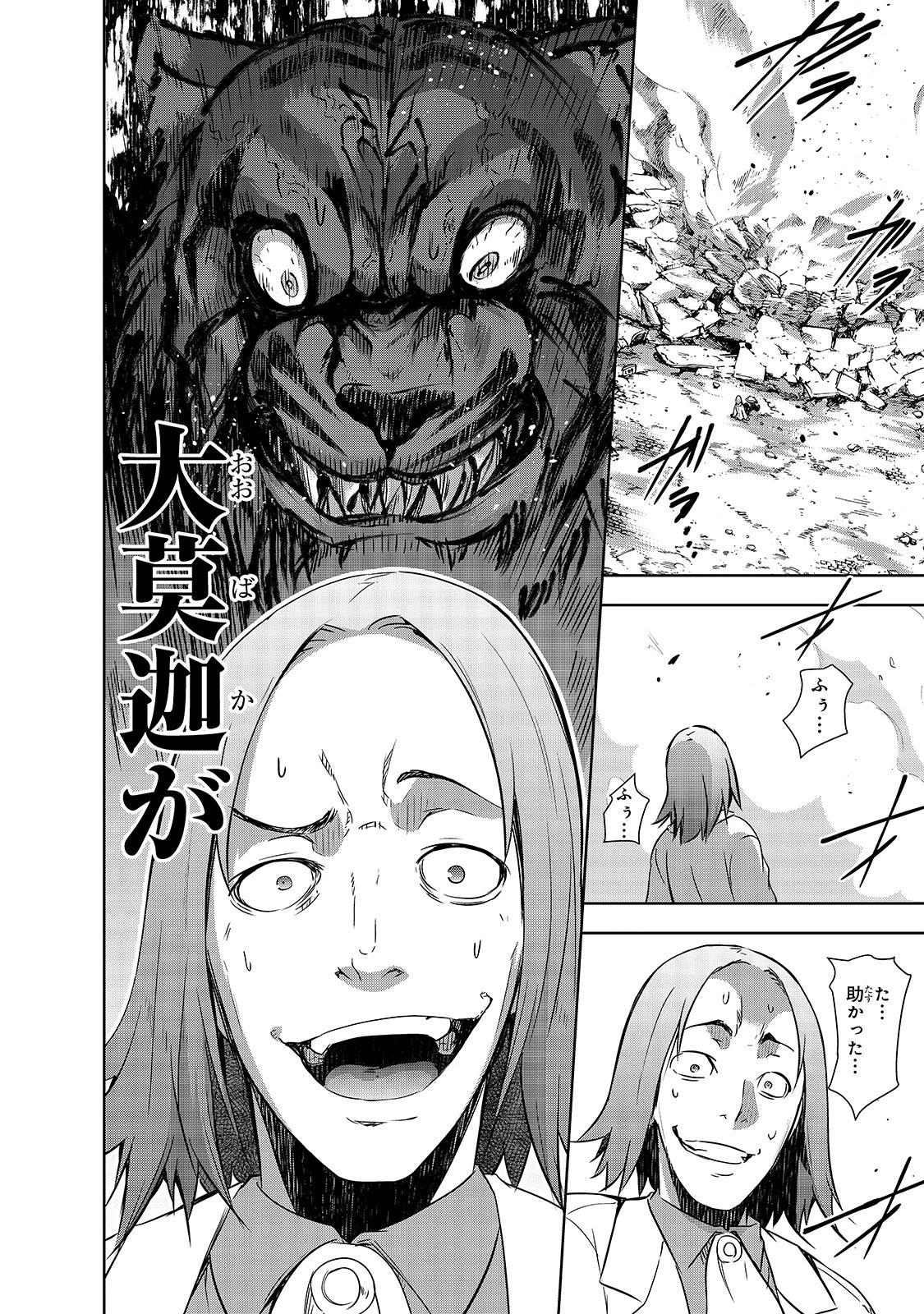 魔王様の街づくり！～最強のダンジョンは近代都市～ 第24話 - 18