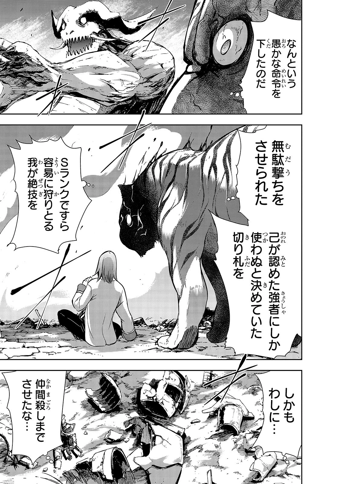 魔王様の街づくり！～最強のダンジョンは近代都市～ 第24話 - 19