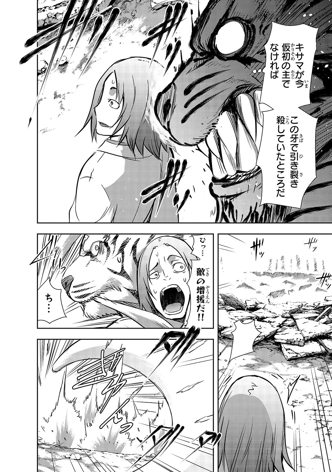 魔王様の街づくり！～最強のダンジョンは近代都市～ 第24話 - 20