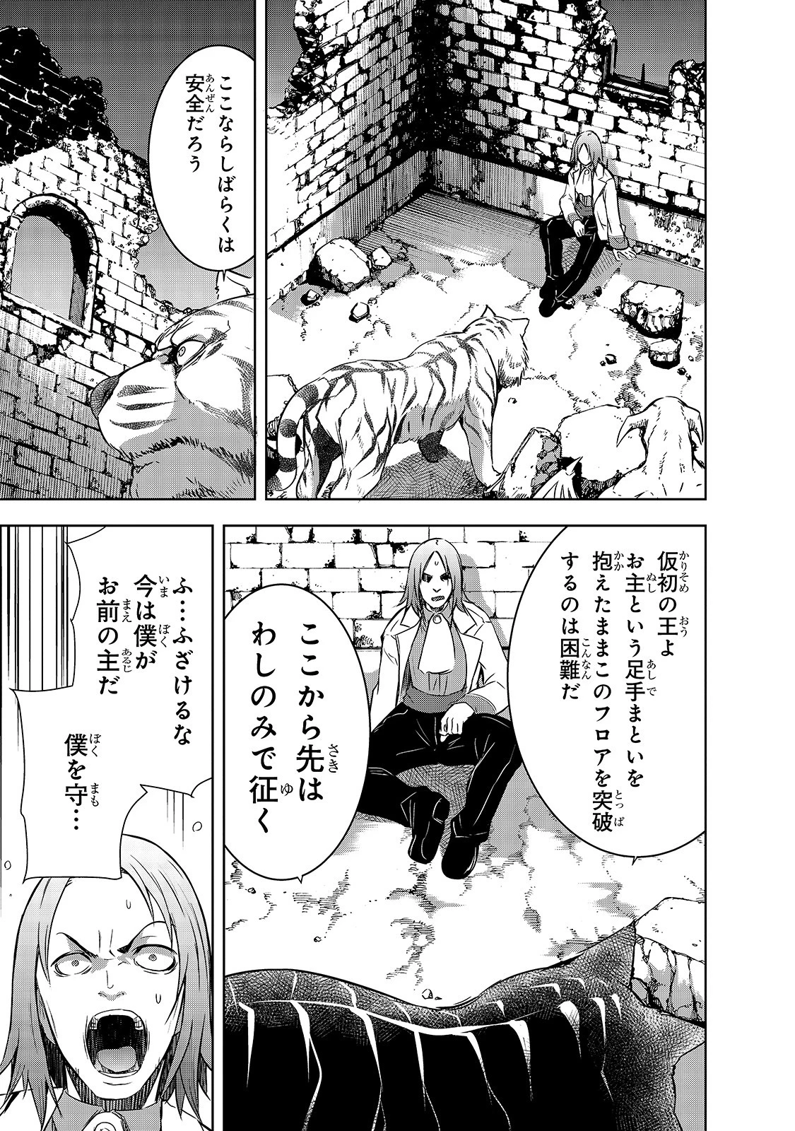 魔王様の街づくり！～最強のダンジョンは近代都市～ 第24話 - 21