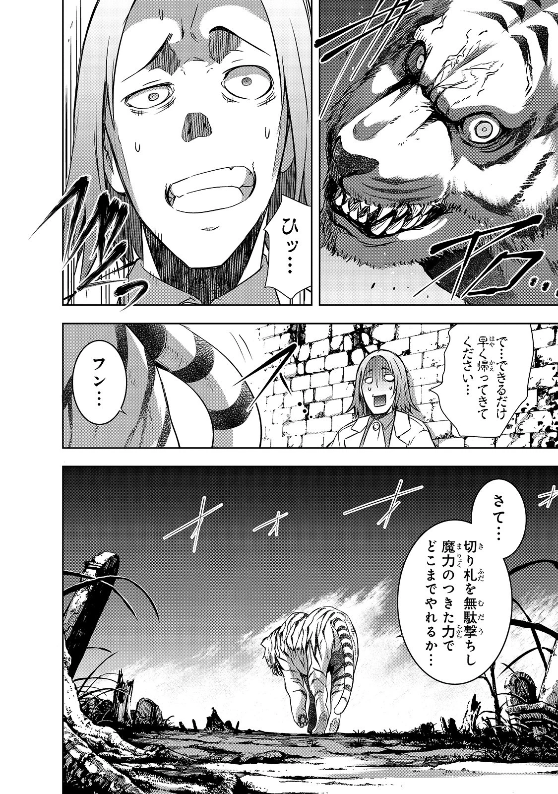 魔王様の街づくり！～最強のダンジョンは近代都市～ 第24話 - 22