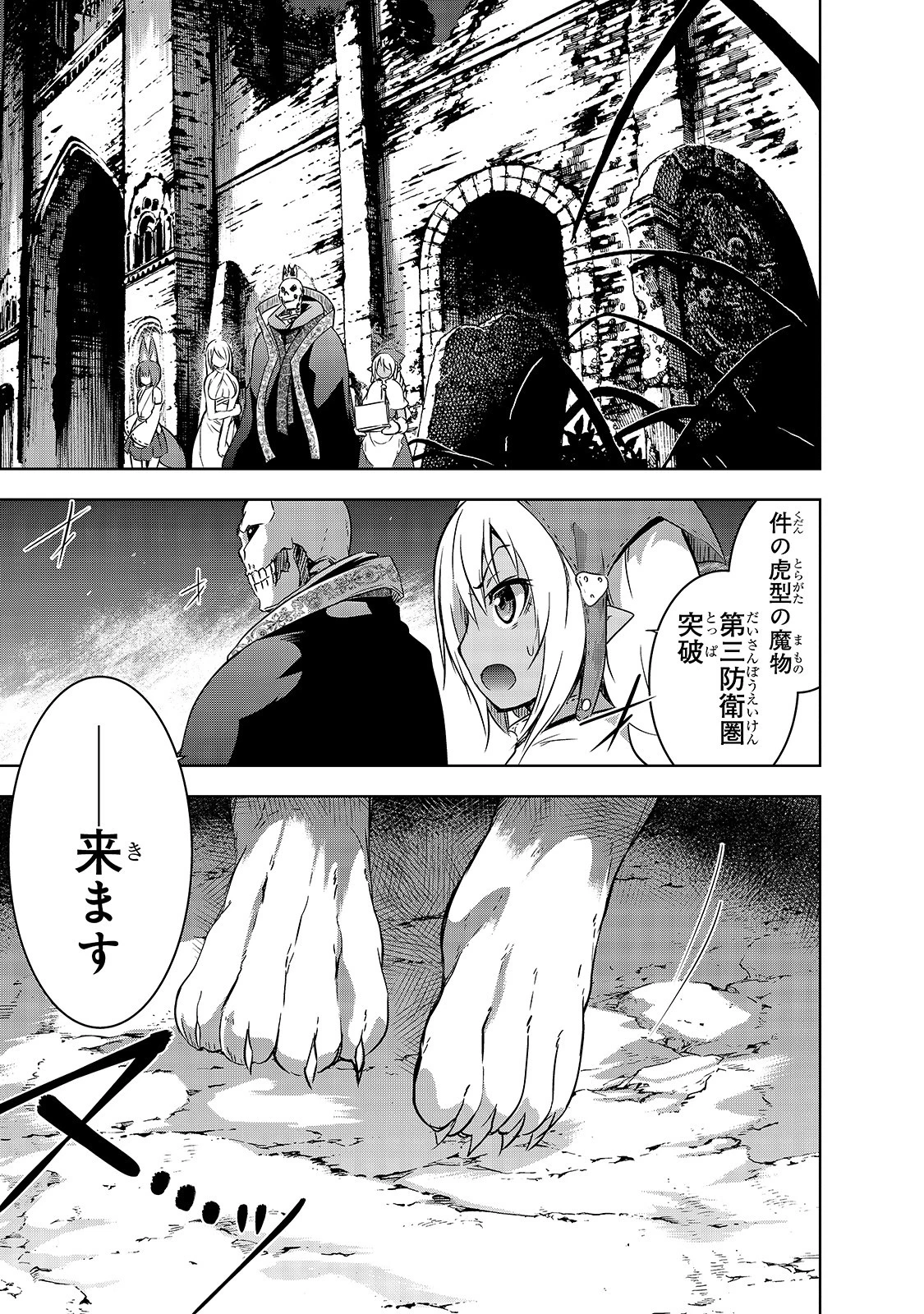 魔王様の街づくり！～最強のダンジョンは近代都市～ 第24話 - 23