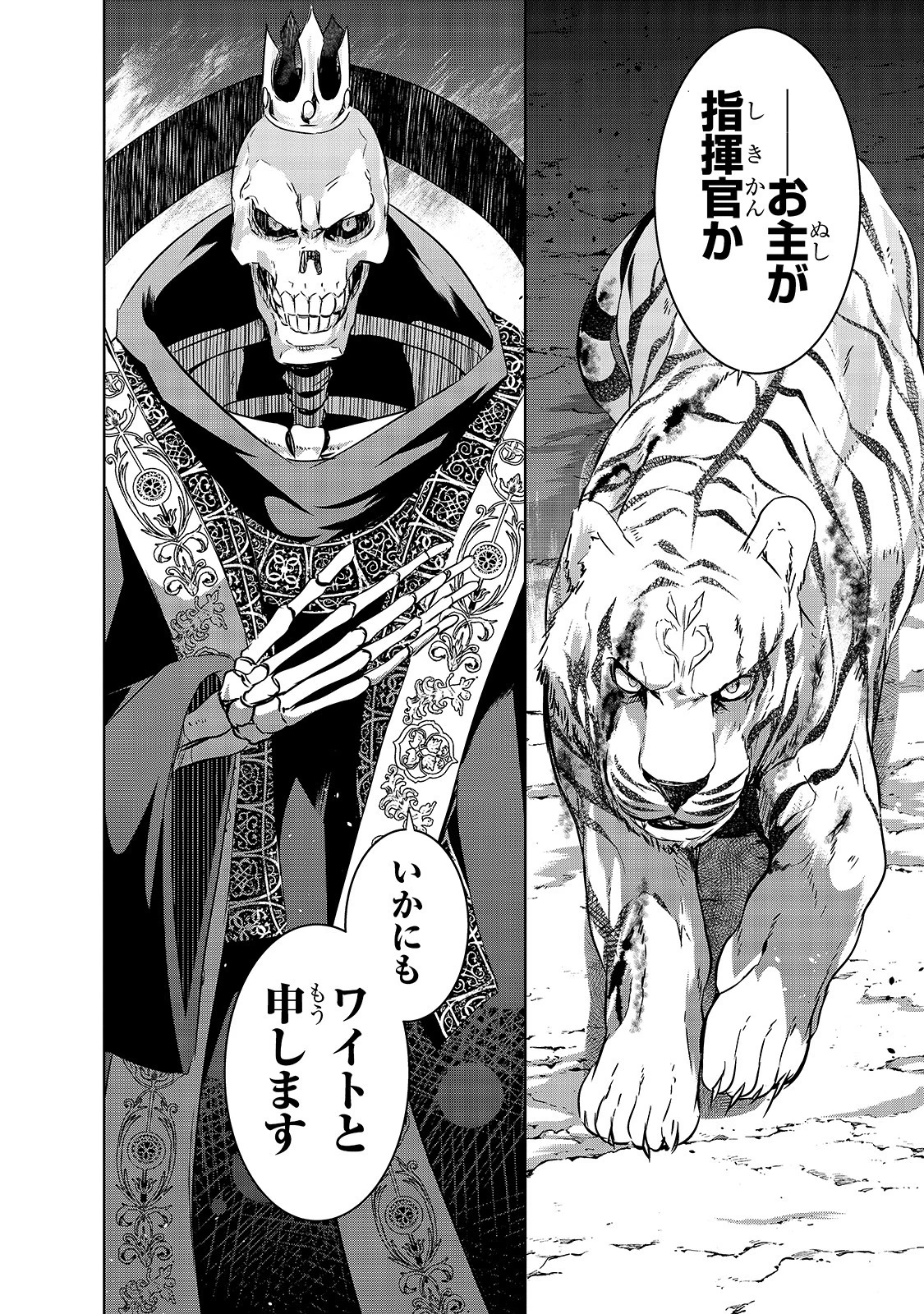 魔王様の街づくり！～最強のダンジョンは近代都市～ 第24話 - 24