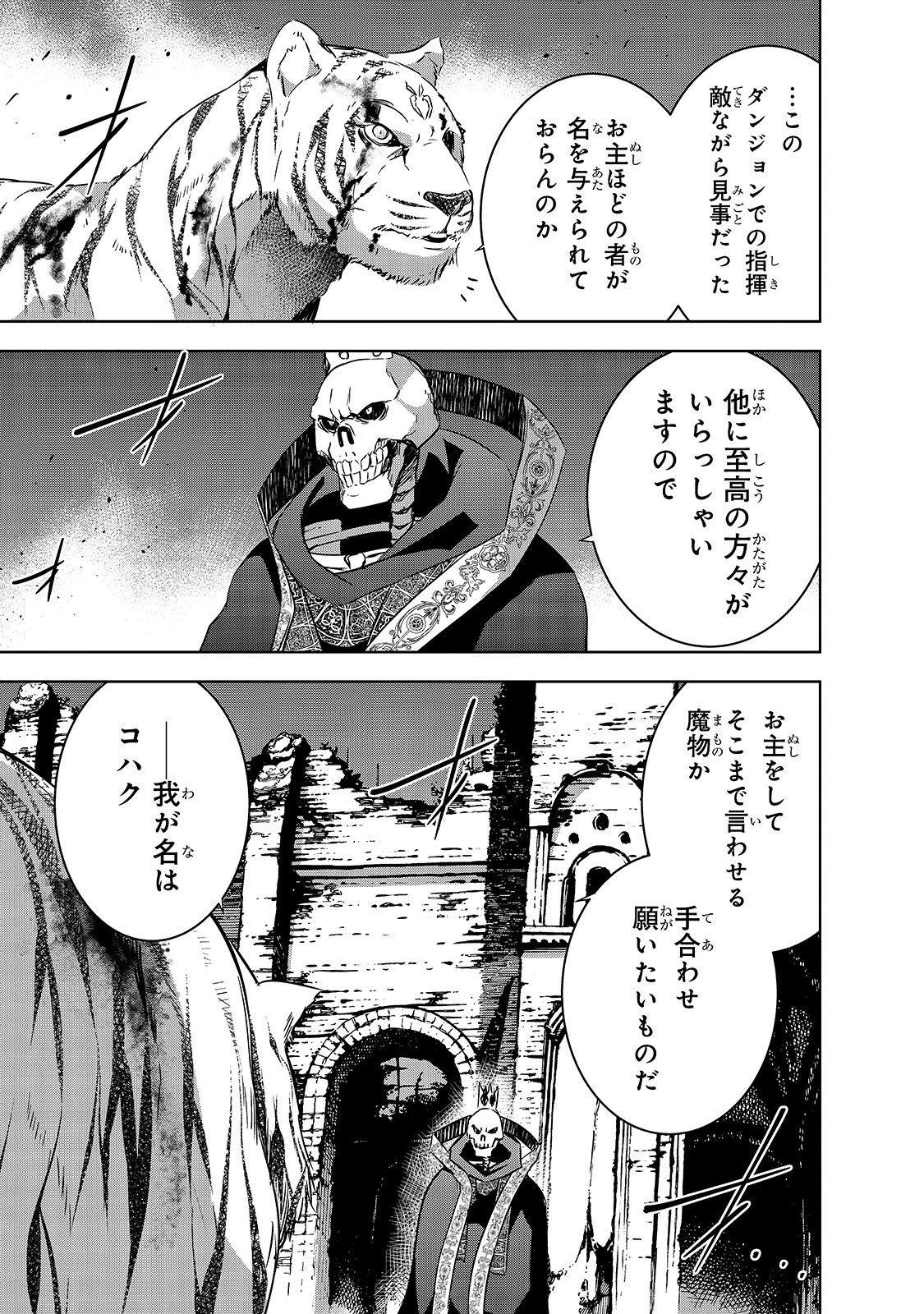 魔王様の街づくり！～最強のダンジョンは近代都市～ 第24話 - 25