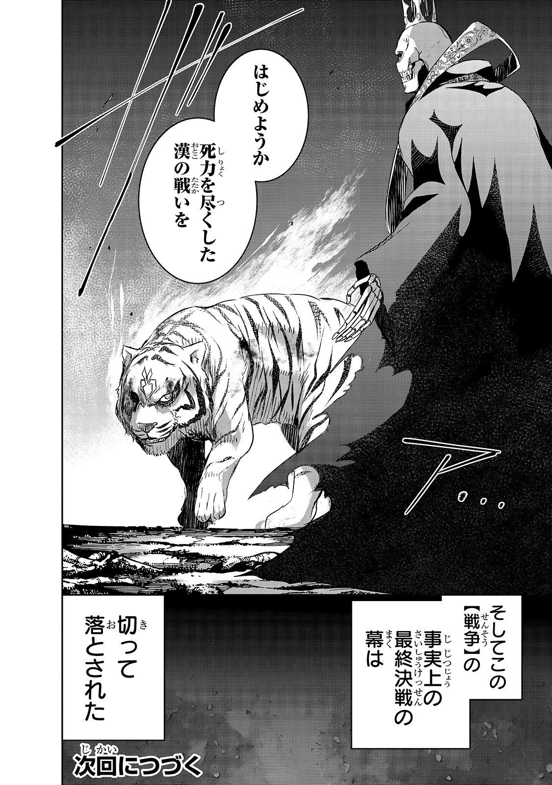 魔王様の街づくり！～最強のダンジョンは近代都市～ 第24話 - 26