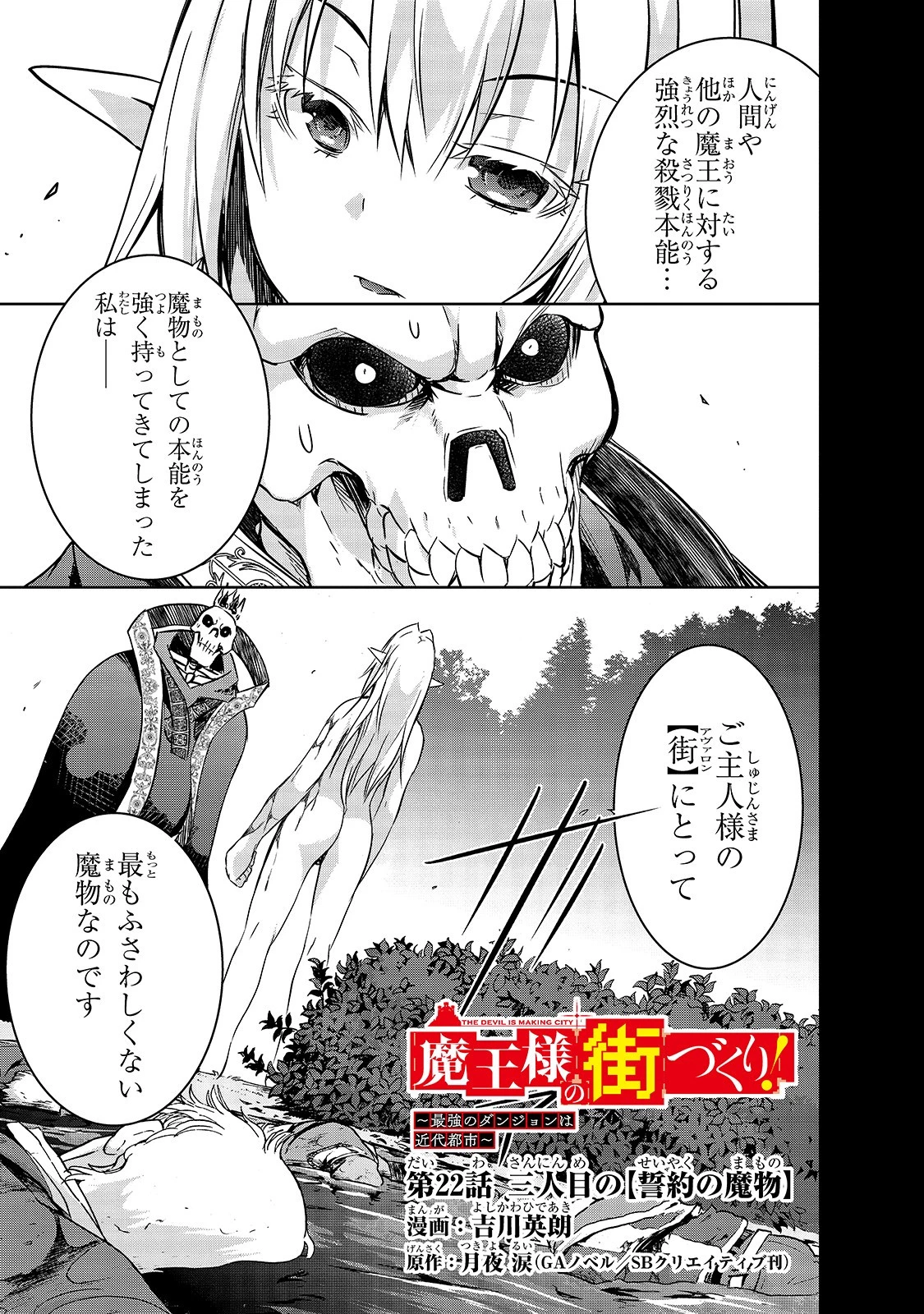 魔王様の街づくり！～最強のダンジョンは近代都市～ 第22話 - 1
