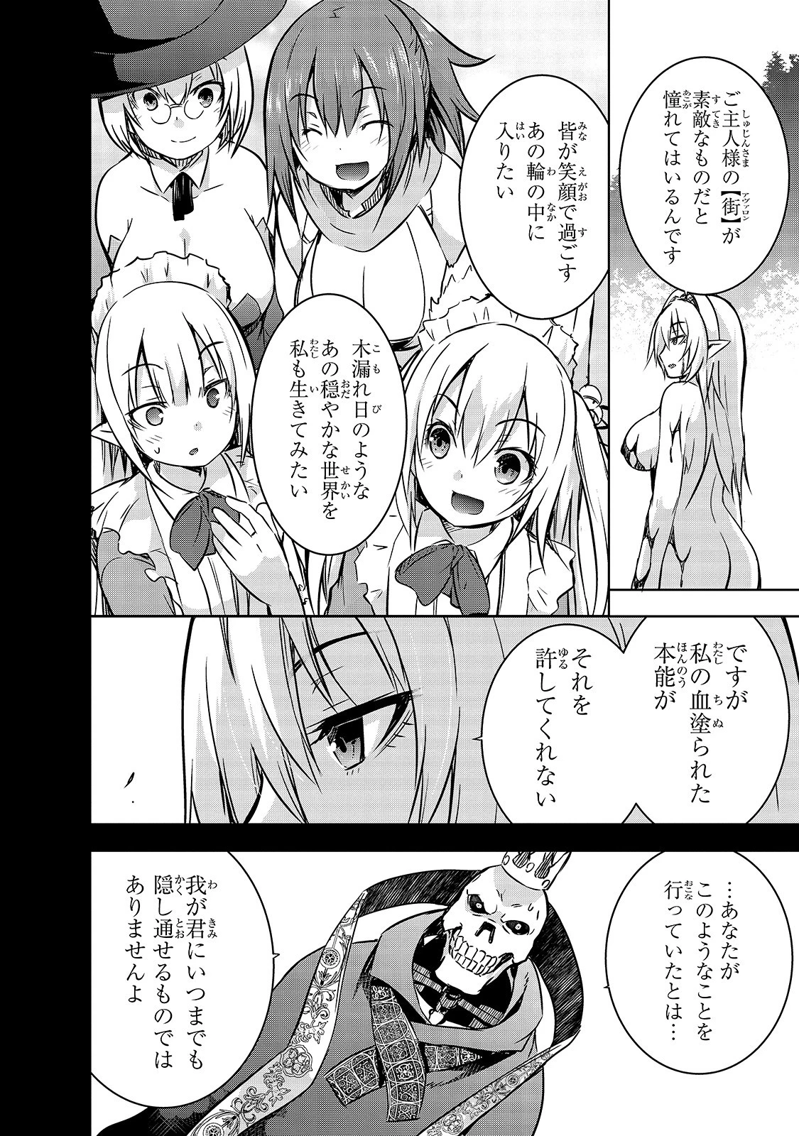 魔王様の街づくり！～最強のダンジョンは近代都市～ 第22話 - 2