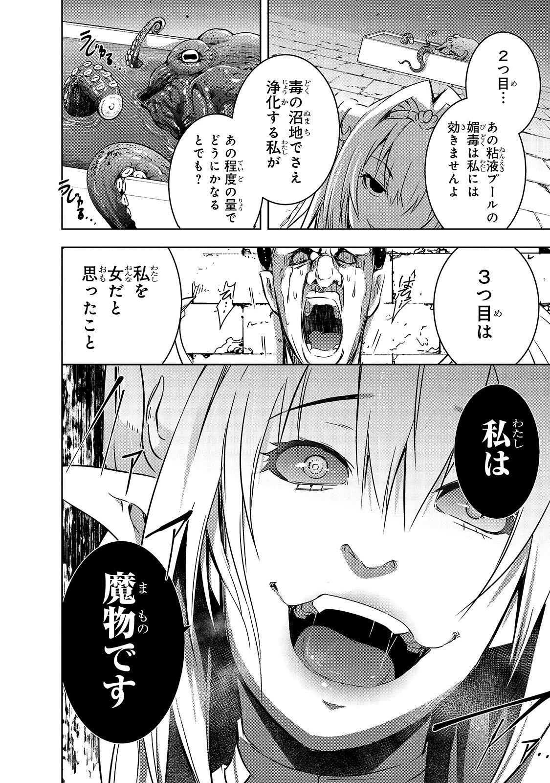 魔王様の街づくり！～最強のダンジョンは近代都市～ 第22話 - 6