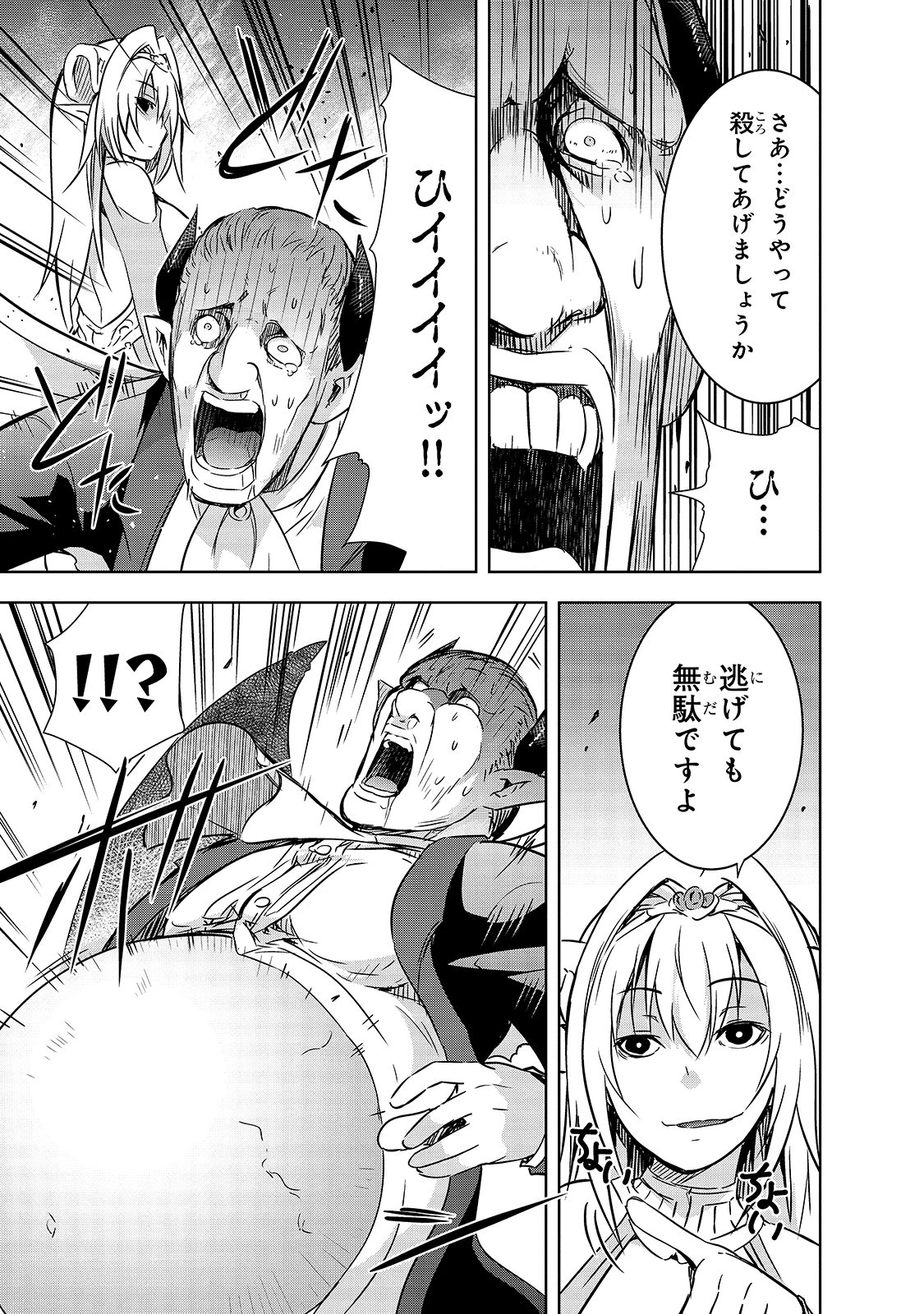 魔王様の街づくり！～最強のダンジョンは近代都市～ 第22話 - 7