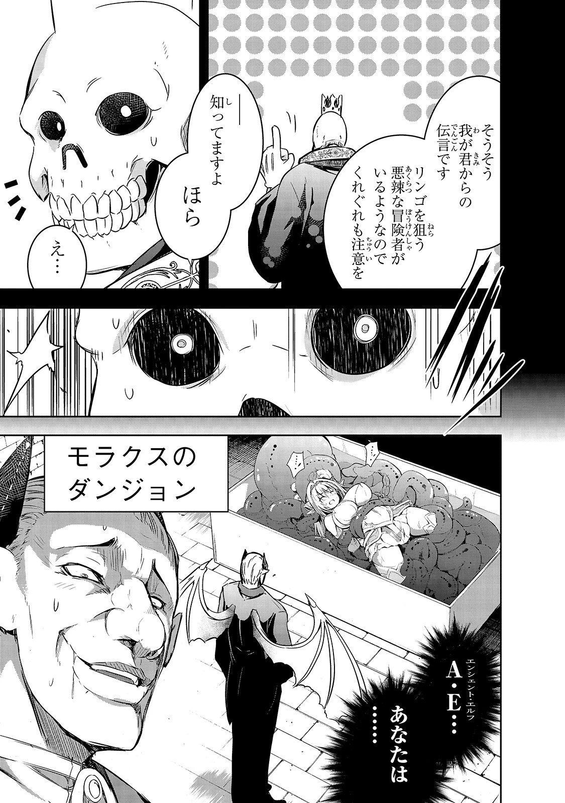 魔王様の街づくり！～最強のダンジョンは近代都市～ 第21話 - 3