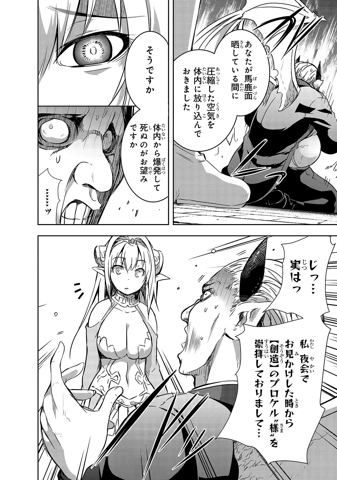 魔王様の街づくり！～最強のダンジョンは近代都市～ 第22話 - 8