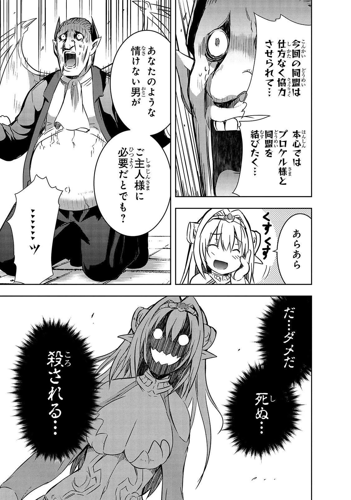 魔王様の街づくり！～最強のダンジョンは近代都市～ 第22話 - 9