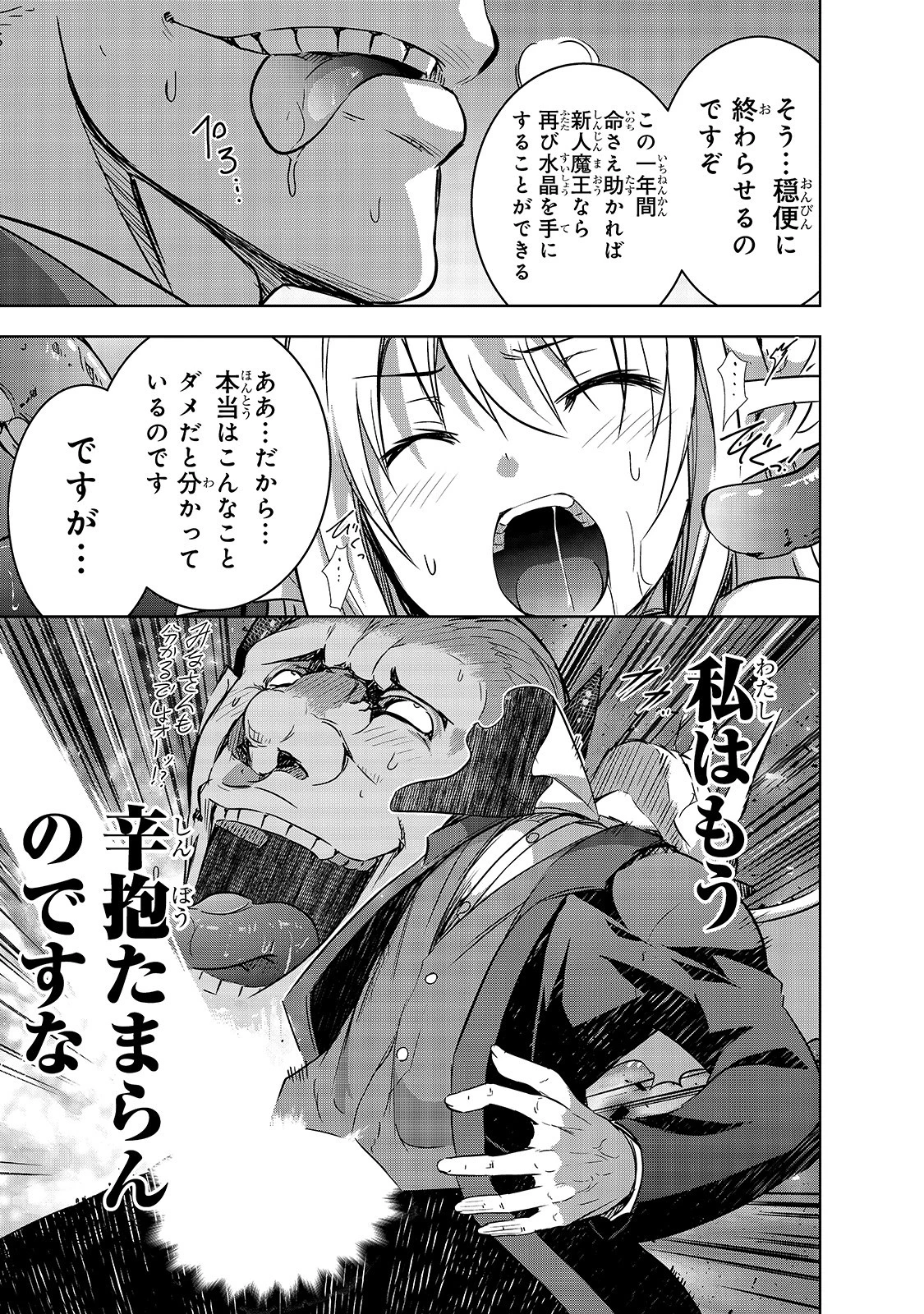 魔王様の街づくり！～最強のダンジョンは近代都市～ 第21話 - 5