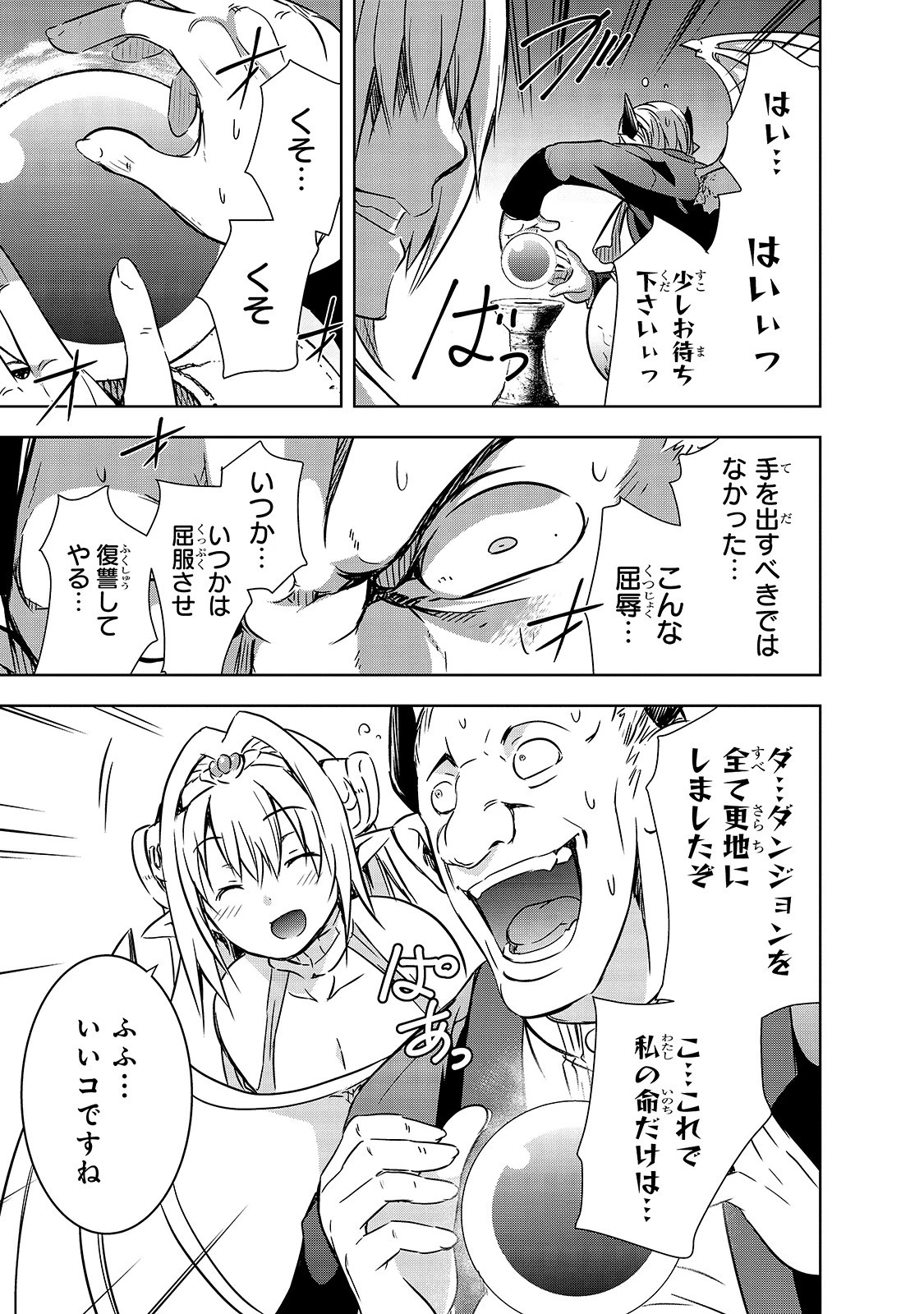 魔王様の街づくり！～最強のダンジョンは近代都市～ 第22話 - 11