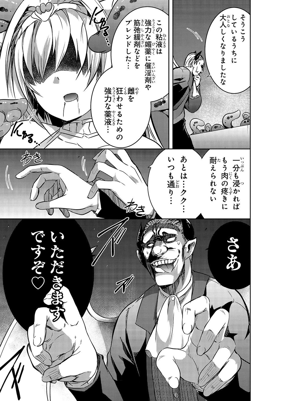 魔王様の街づくり！～最強のダンジョンは近代都市～ 第21話 - 7