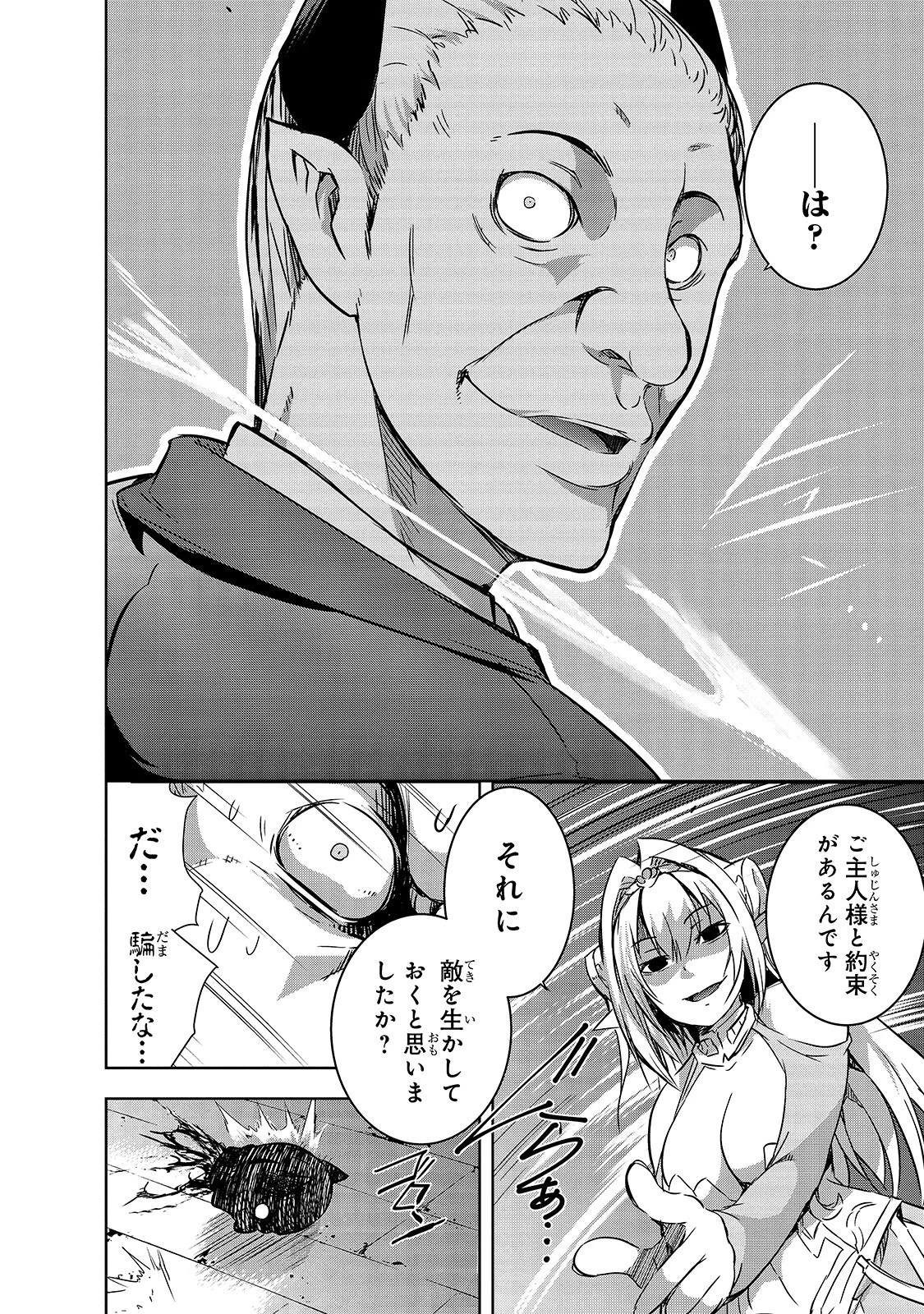 魔王様の街づくり！～最強のダンジョンは近代都市～ 第22話 - 12