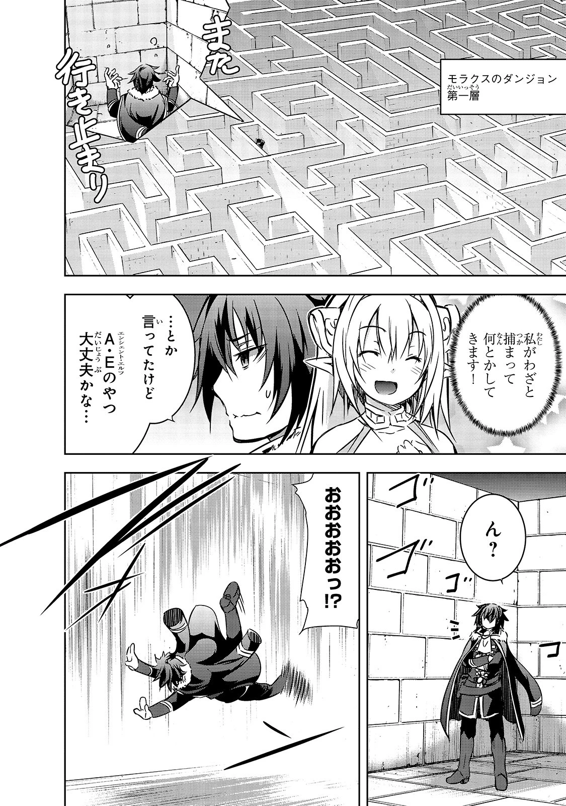 魔王様の街づくり！～最強のダンジョンは近代都市～ 第22話 - 14