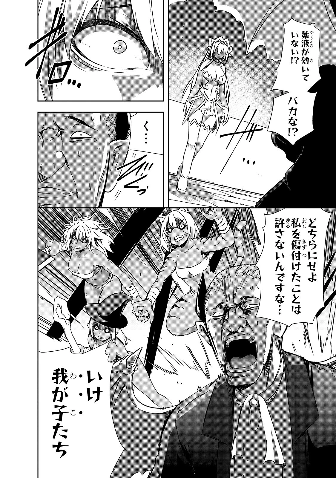 魔王様の街づくり！～最強のダンジョンは近代都市～ 第21話 - 10