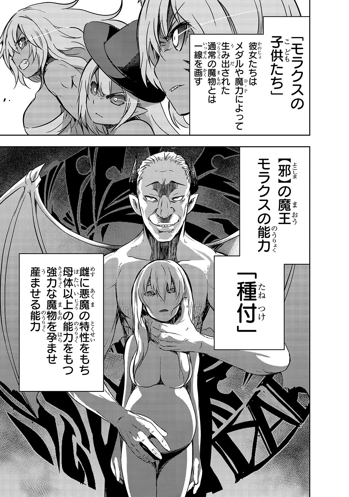 魔王様の街づくり！～最強のダンジョンは近代都市～ 第21話 - 11