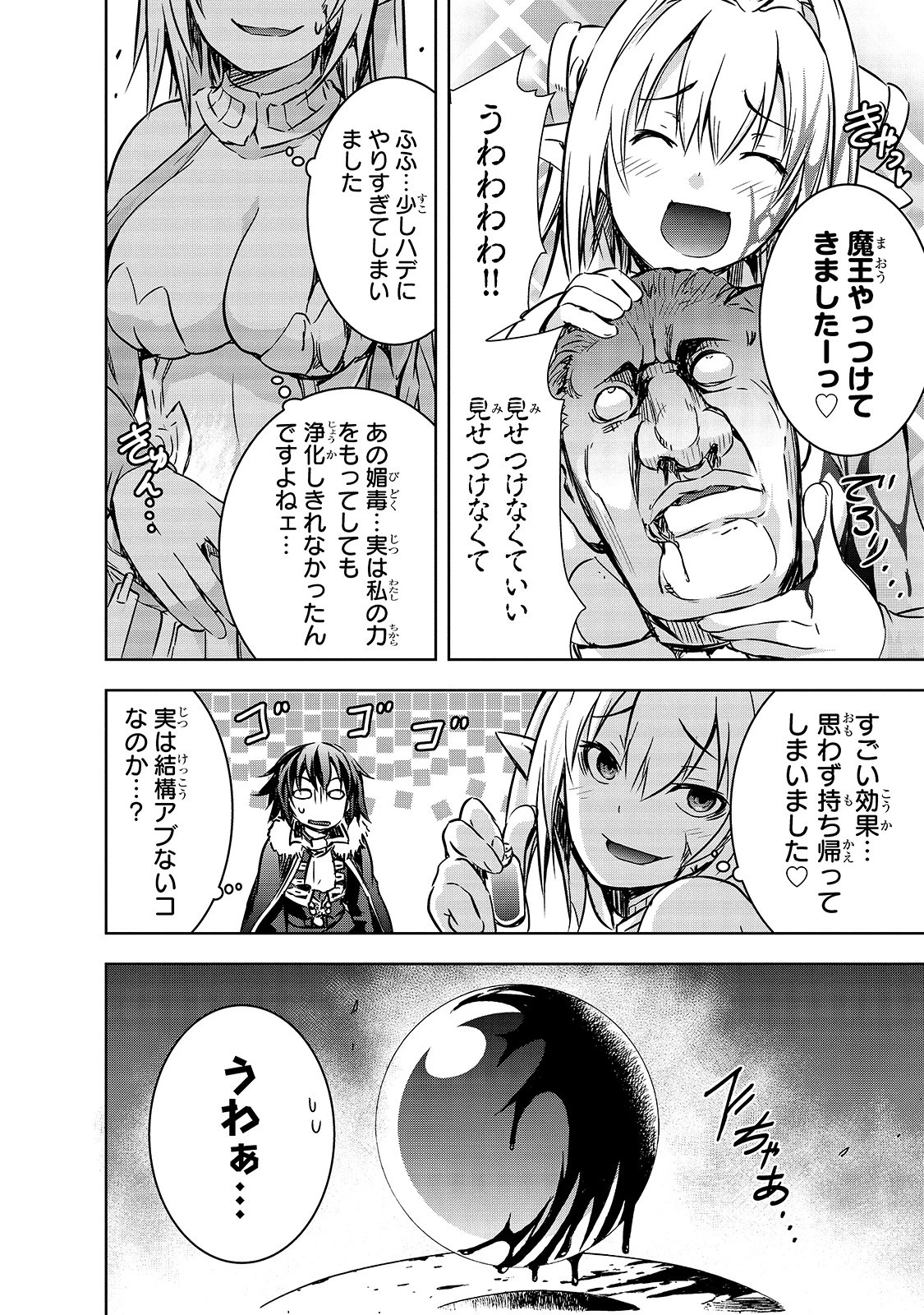 魔王様の街づくり！～最強のダンジョンは近代都市～ 第22話 - 16