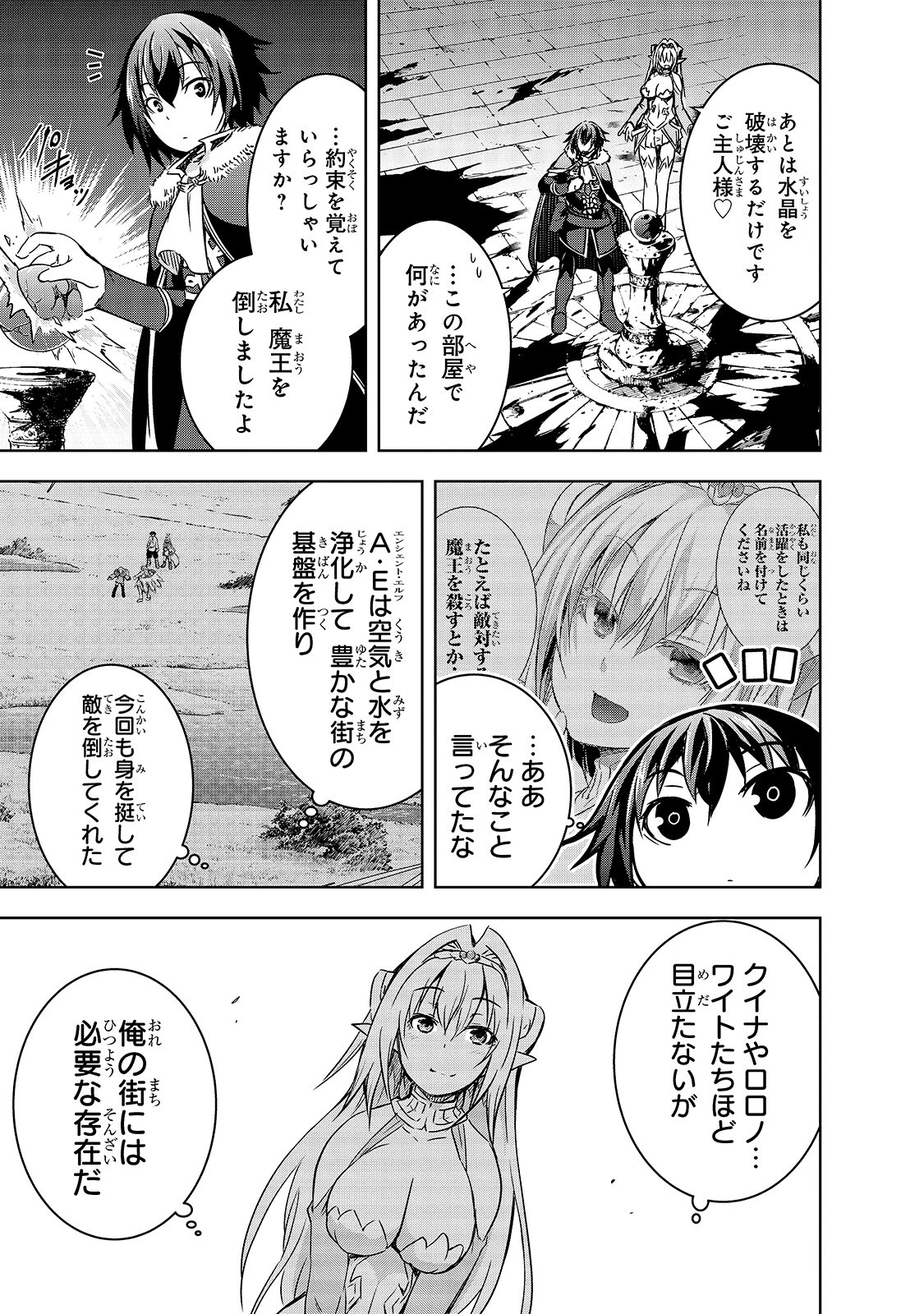 魔王様の街づくり！～最強のダンジョンは近代都市～ 第22話 - 17